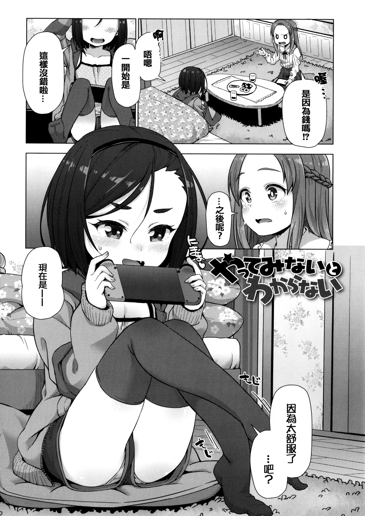 Nukunuku Mini Holes | Nice and Warm Mini Holes Ch.1-3 page 7 full