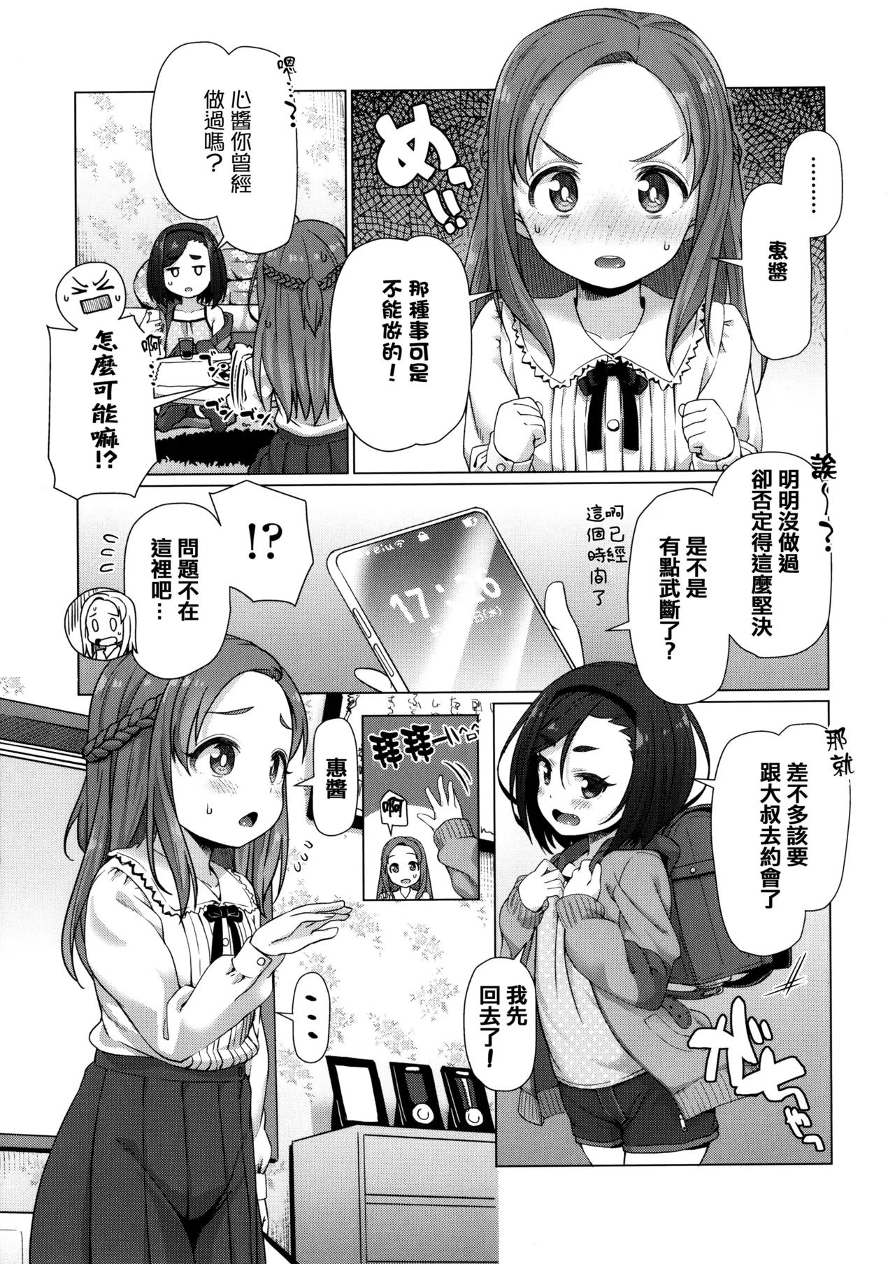 Nukunuku Mini Holes | Nice and Warm Mini Holes Ch.1-3 page 8 full