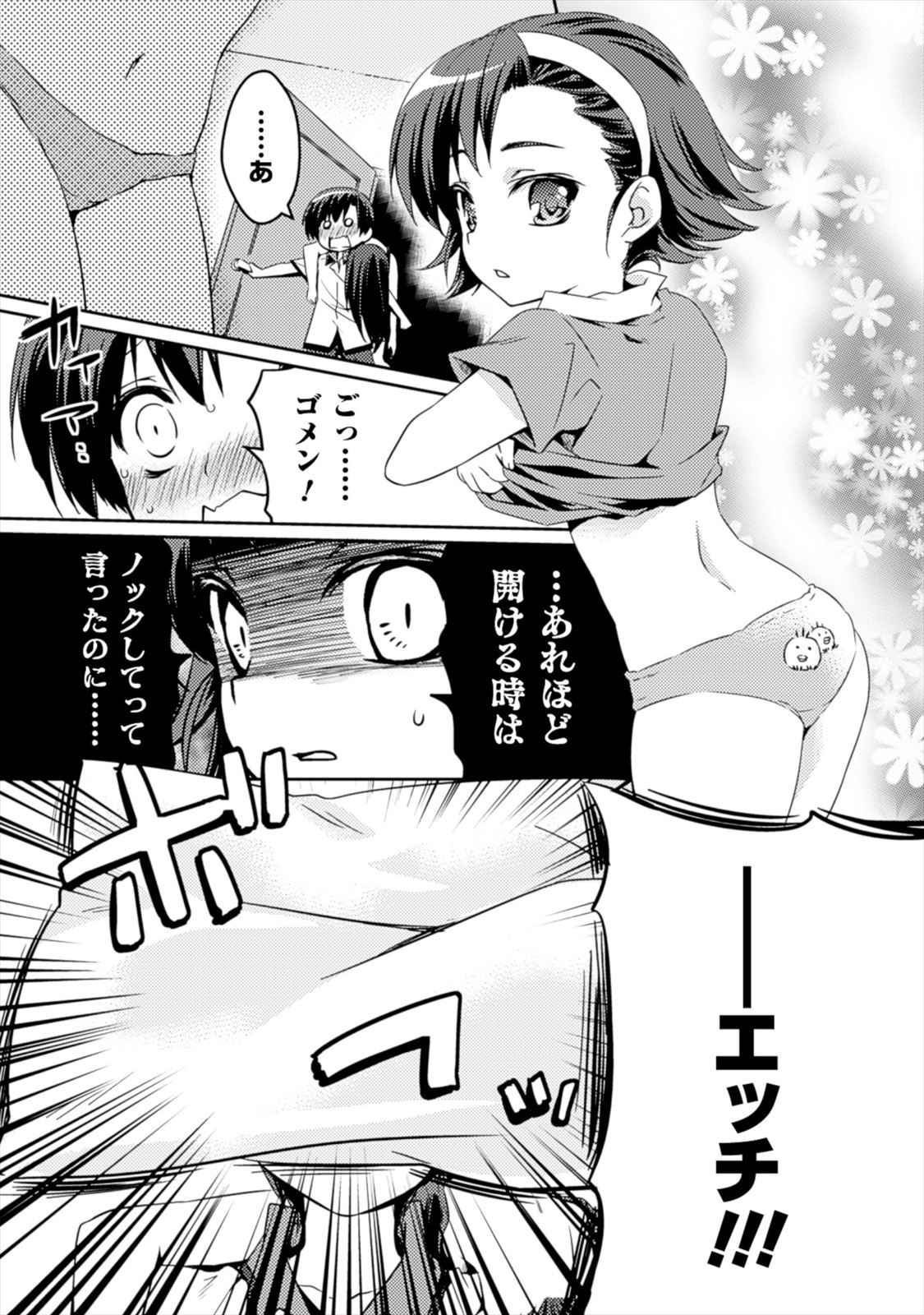 思春期なアダム EVIL EYES 第01巻 page 10 full