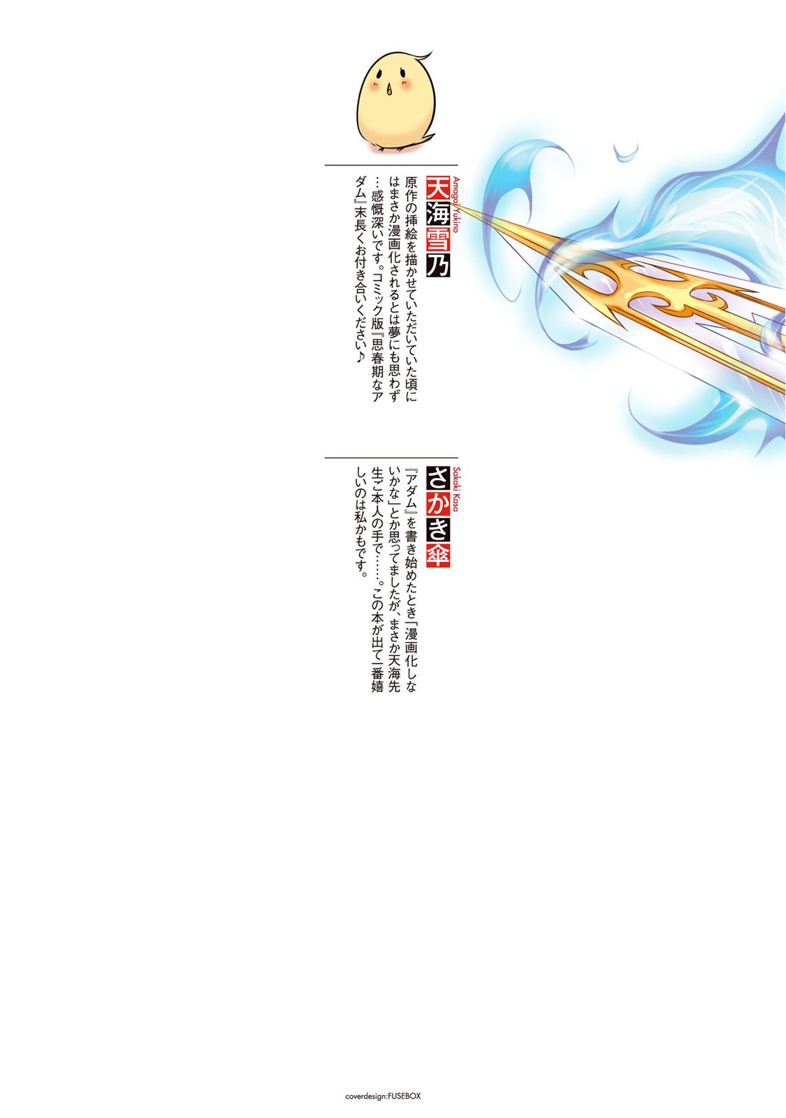 思春期なアダム EVIL EYES 第01巻 page 2 full