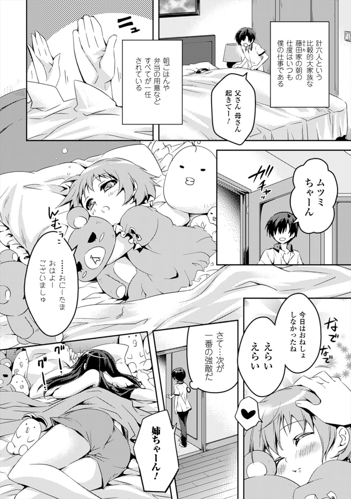 思春期なアダム EVIL EYES 第01巻 page 8 full