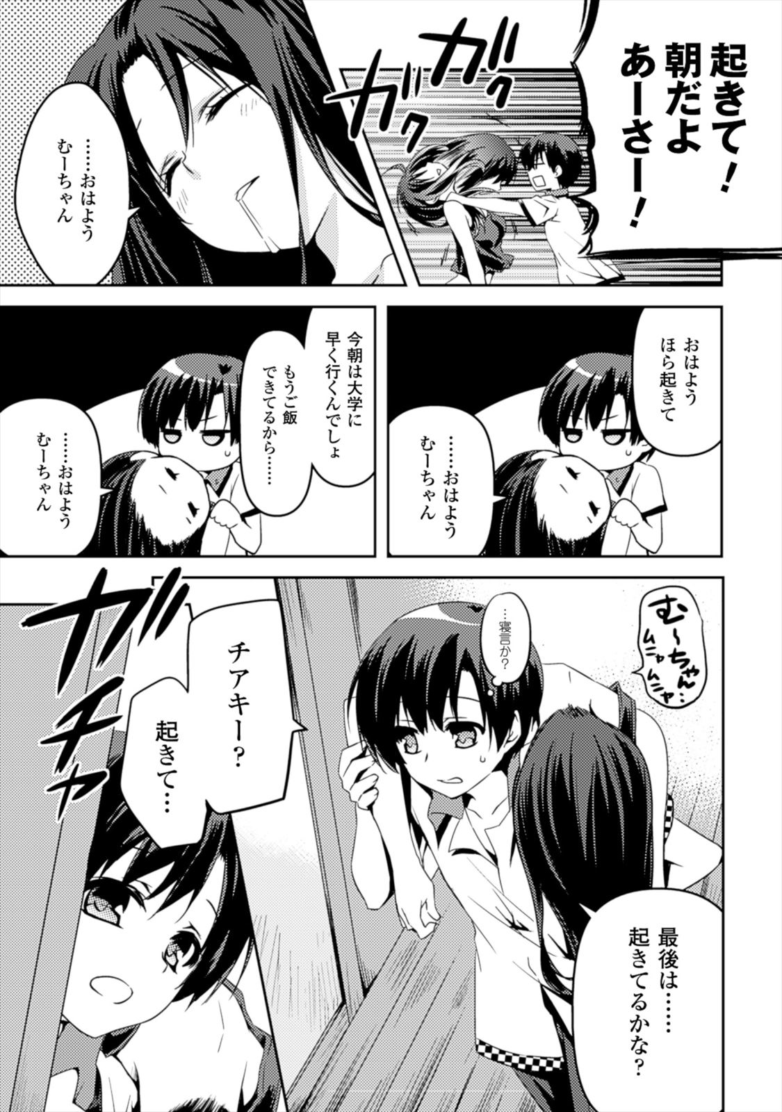 思春期なアダム EVIL EYES 第01巻 page 9 full