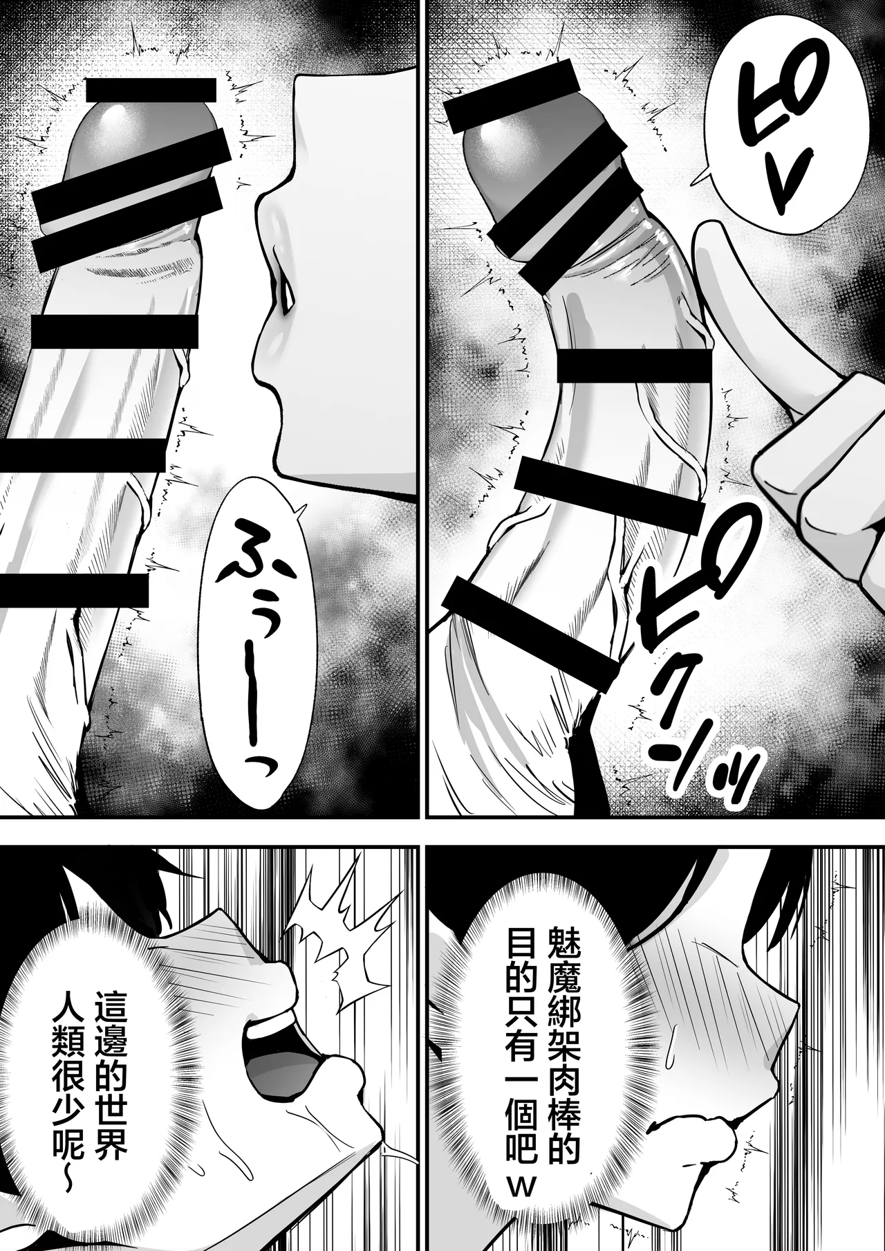 Succubus ni Chinpo Dake Tensou Mahou de Rachi Sarete Sukikatte Tetteiteki ni Sakusei Sareru Ohanashi page 6 full