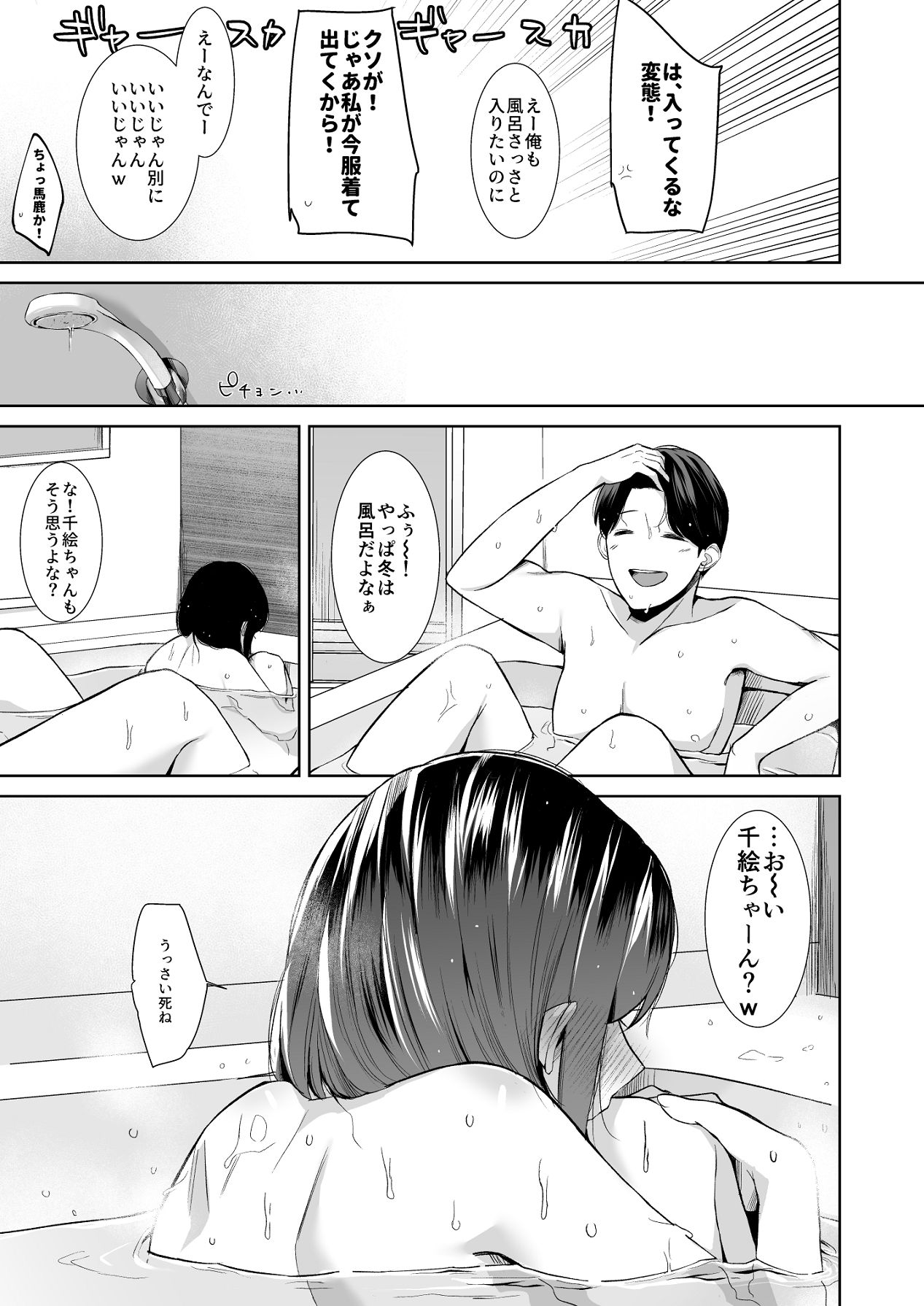 バスルーム-冷淡な妹に迫ってみた。案外チョロかった。3- page 10 full