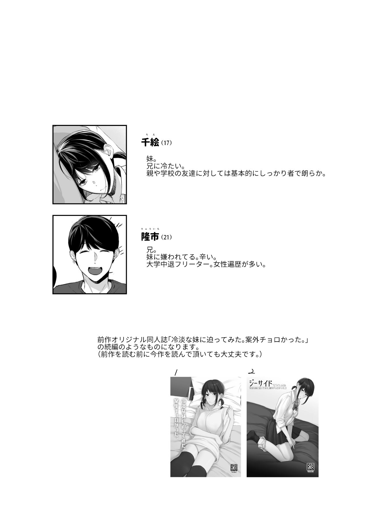 バスルーム-冷淡な妹に迫ってみた。案外チョロかった。3- page 3 full