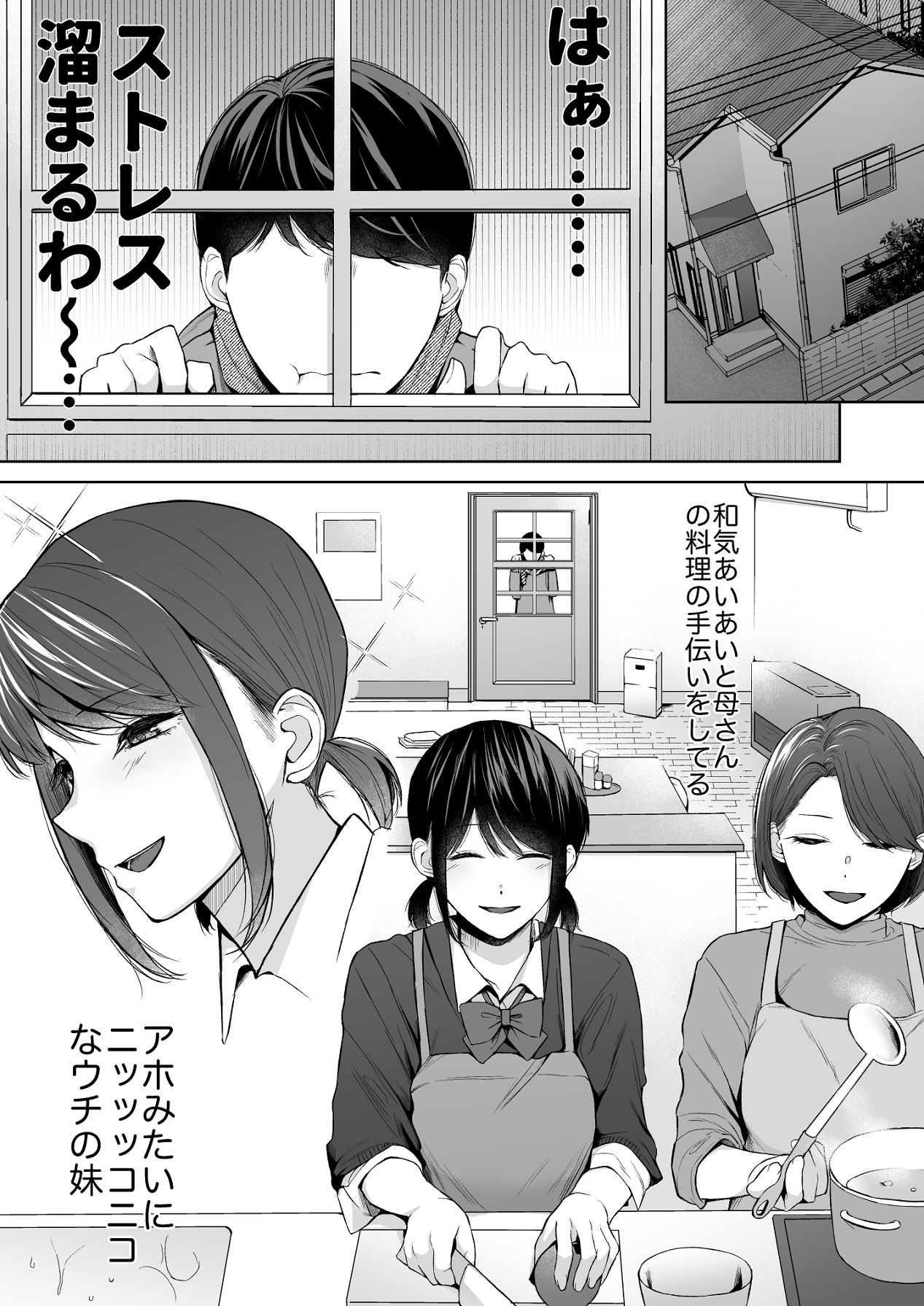 バスルーム-冷淡な妹に迫ってみた。案外チョロかった。3- page 4 full
