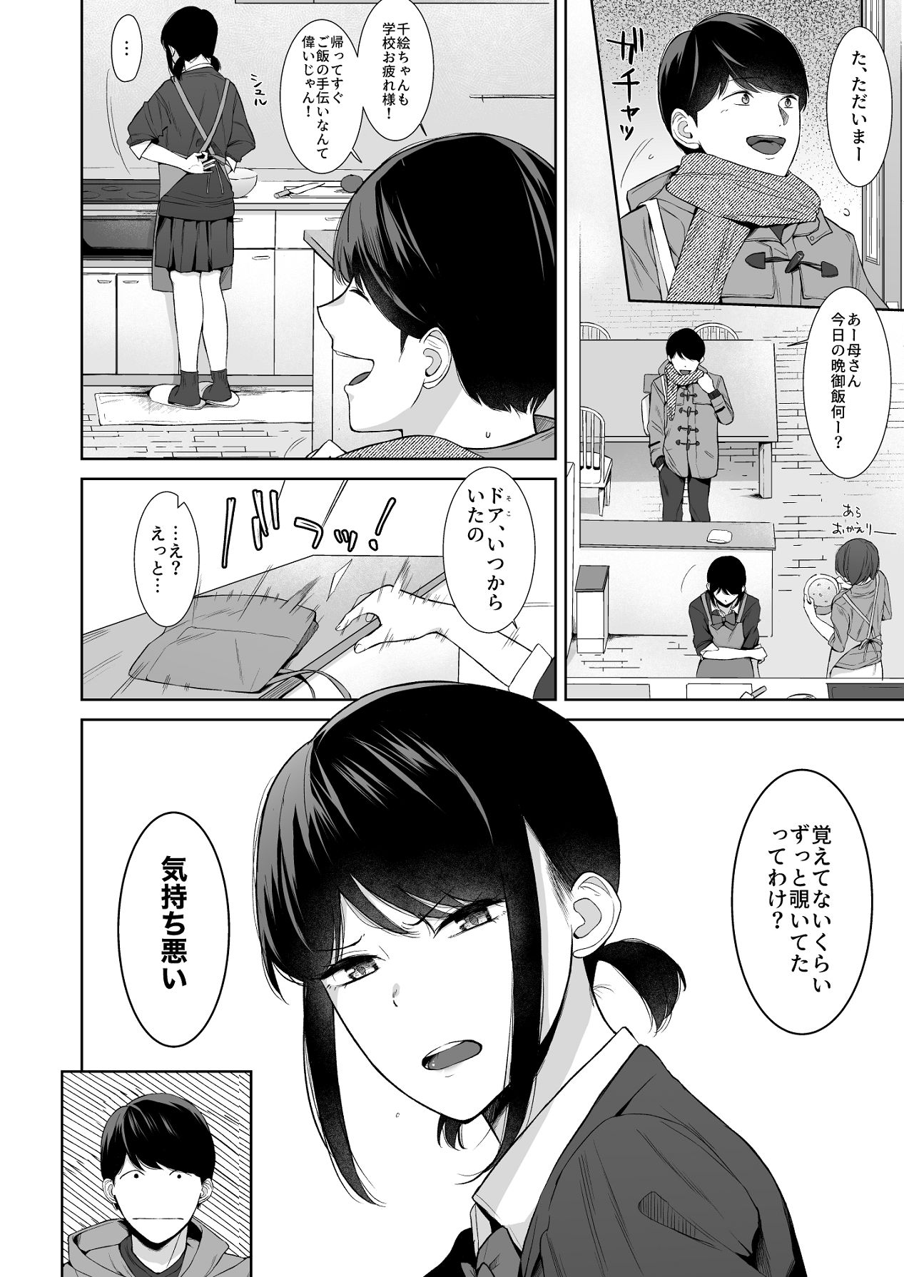 バスルーム-冷淡な妹に迫ってみた。案外チョロかった。3- page 7 full
