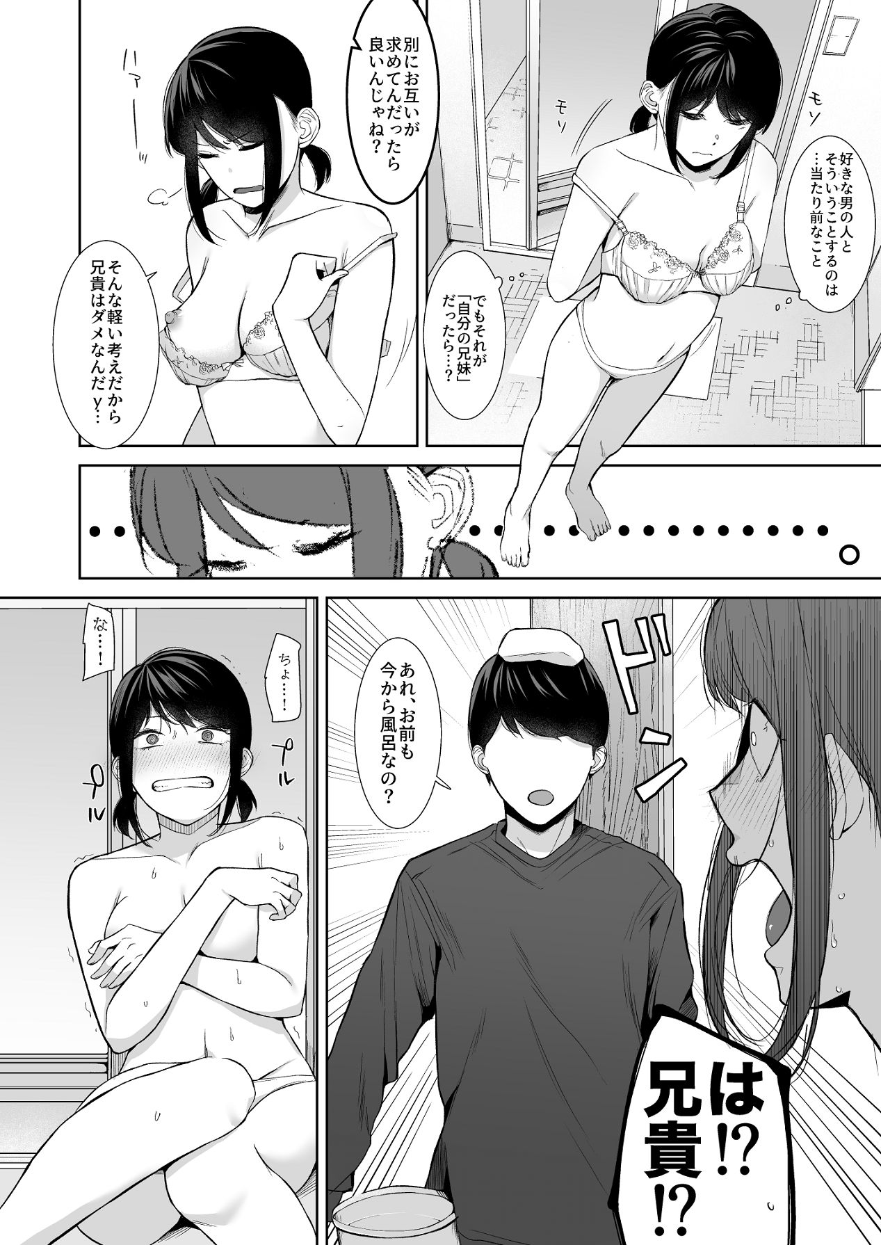 バスルーム-冷淡な妹に迫ってみた。案外チョロかった。3- page 9 full