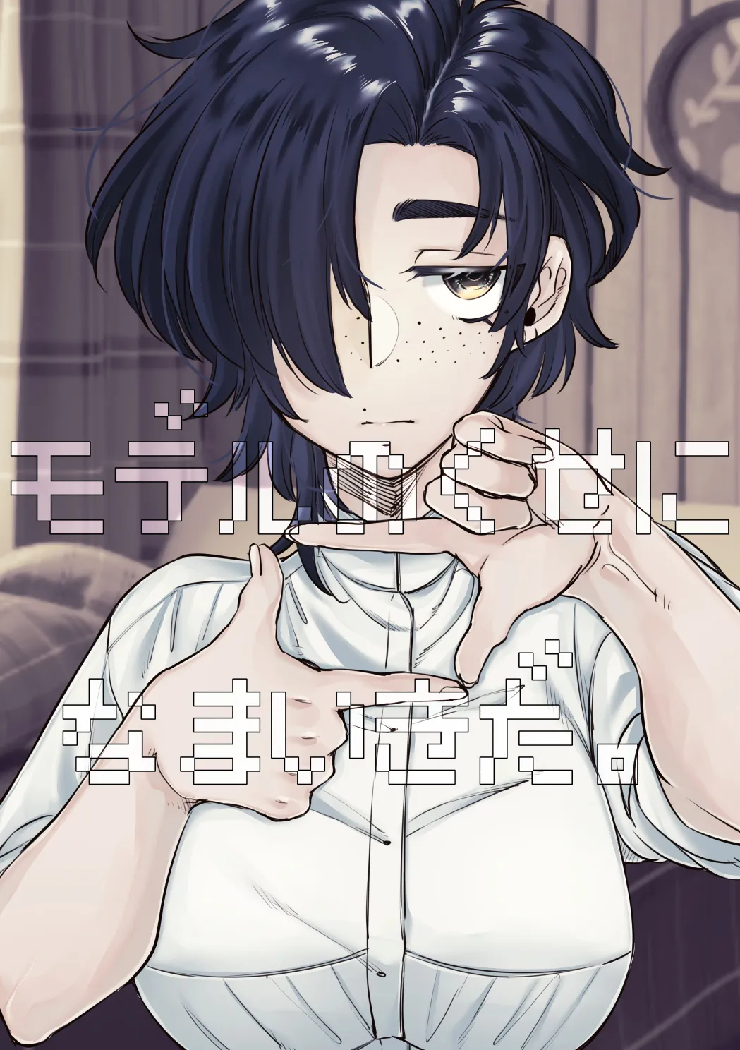 Model no Kuse ni Namaiki da. page 1 full