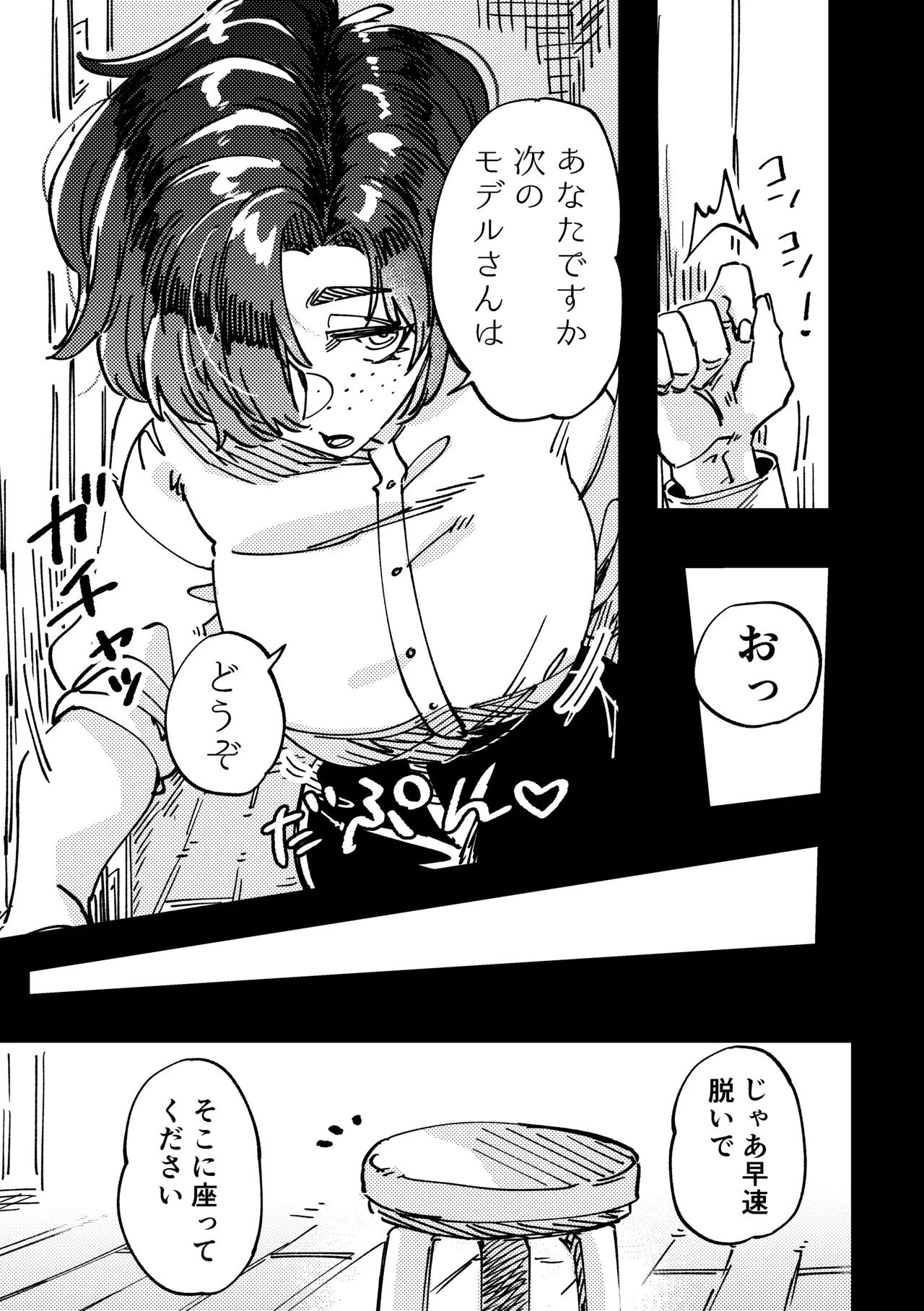 Model no Kuse ni Namaiki da. page 3 full