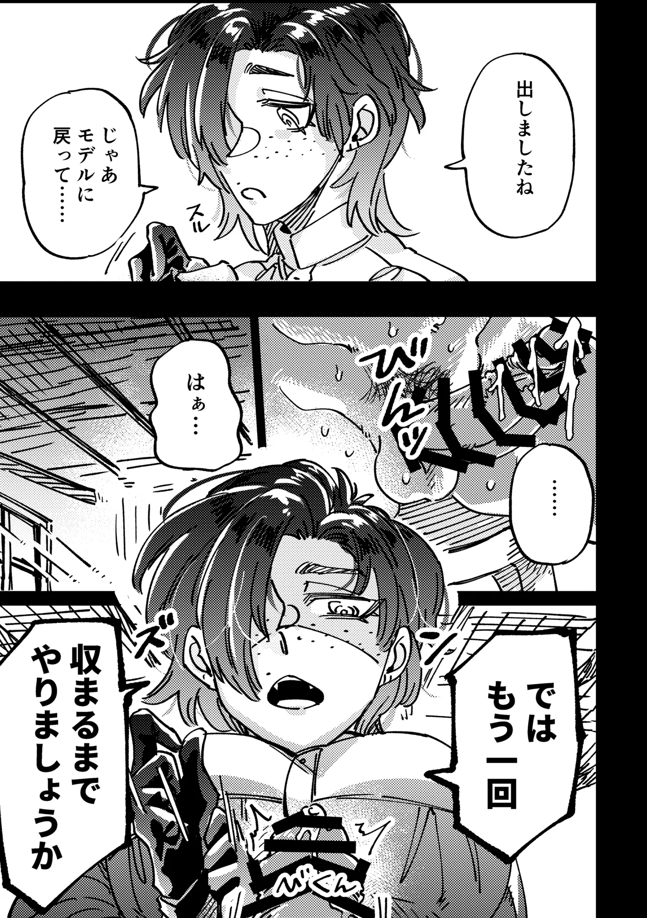 Model no Kuse ni Namaiki da. page 7 full