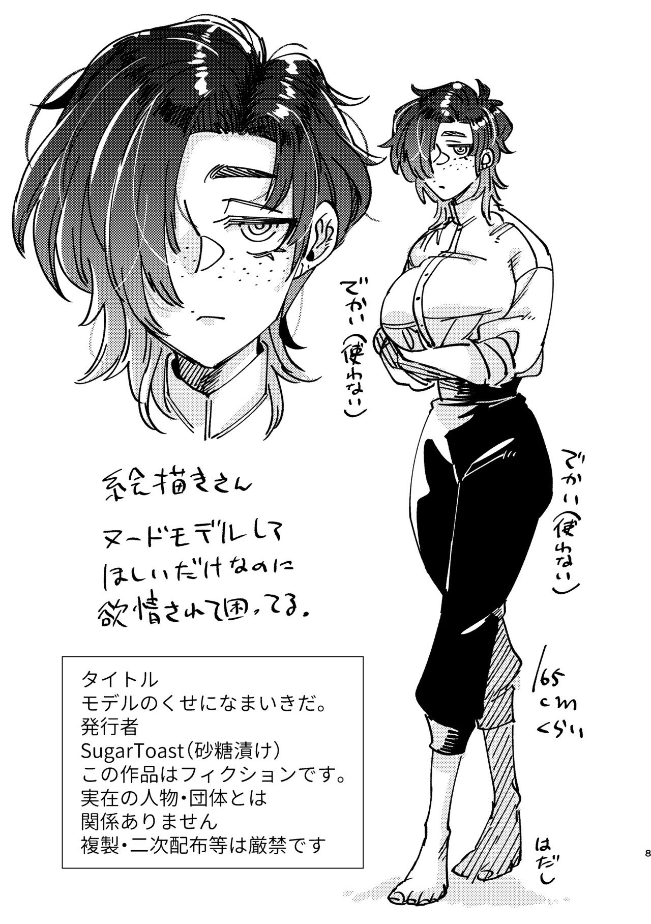 Model no Kuse ni Namaiki da. page 9 full