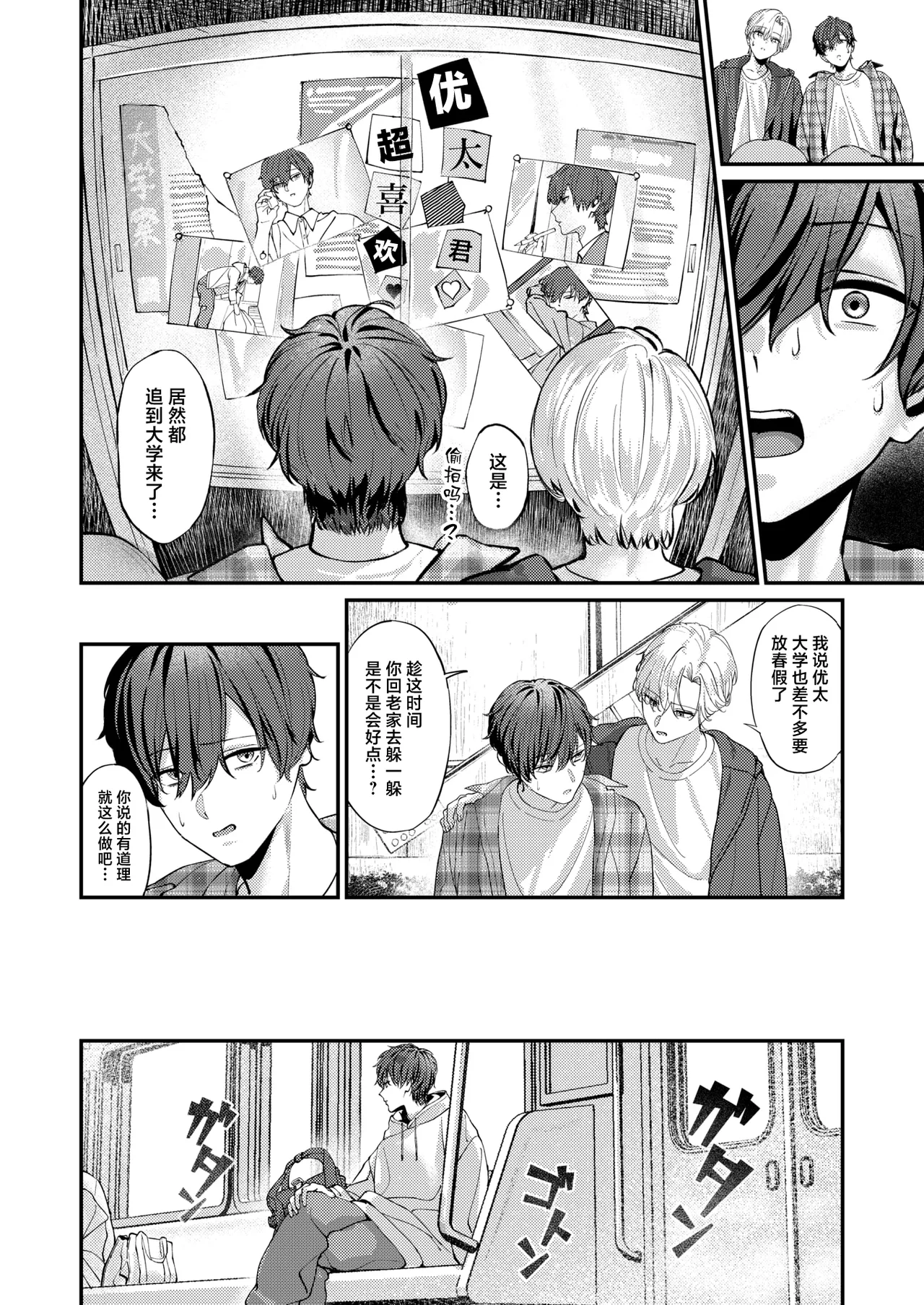 Sweet lies pareidolia page 3 full