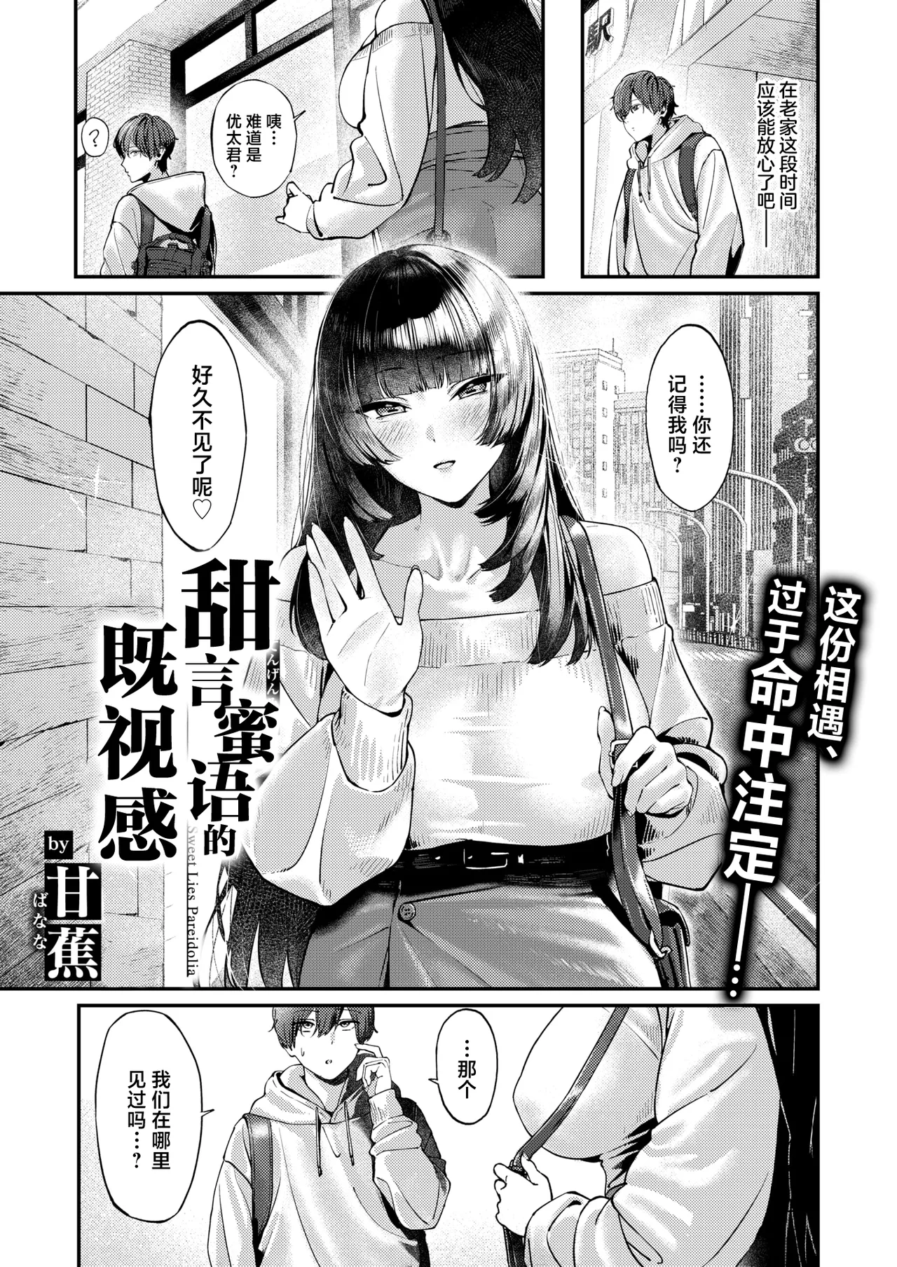 Sweet lies pareidolia page 4 full