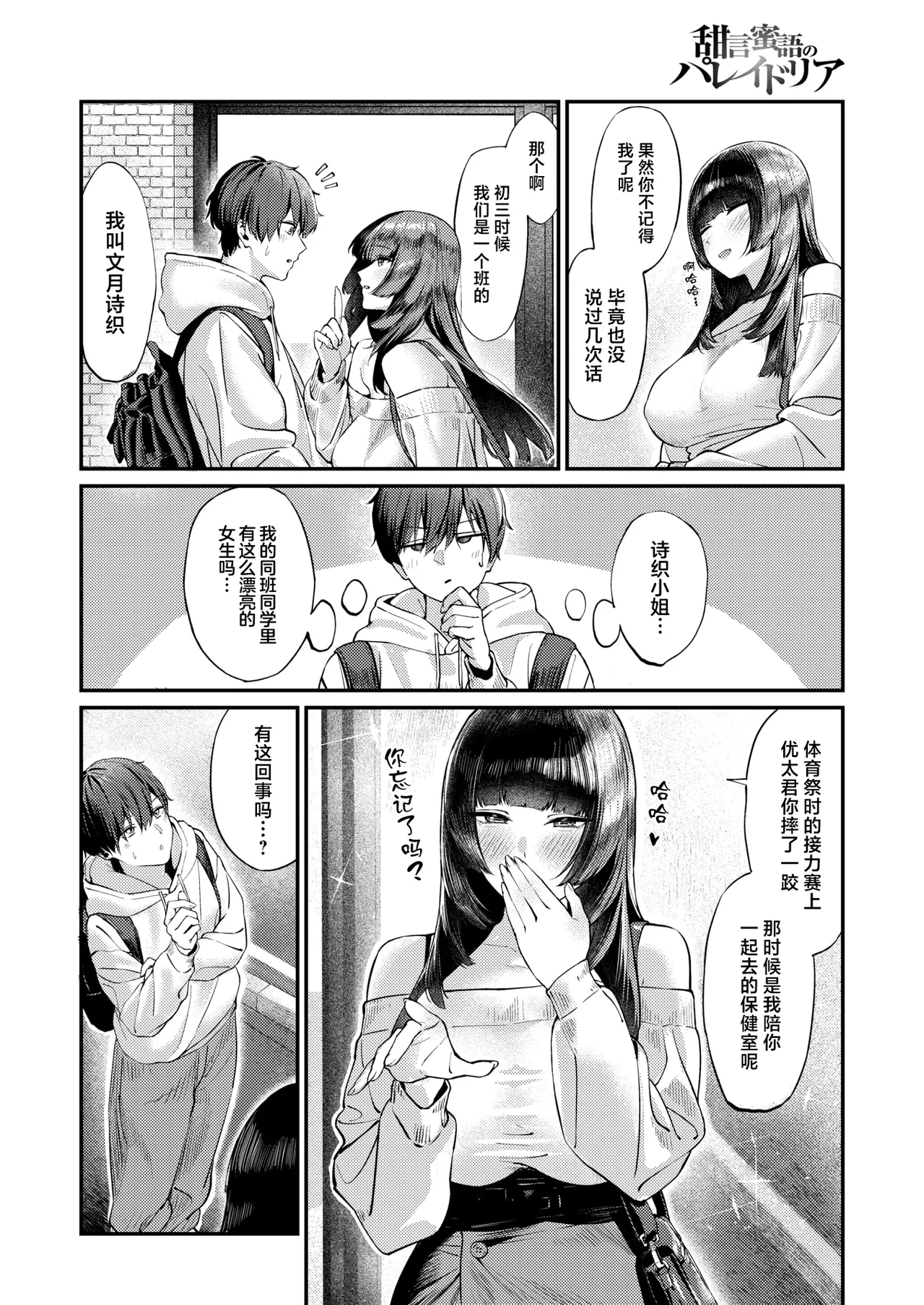 Sweet lies pareidolia page 5 full