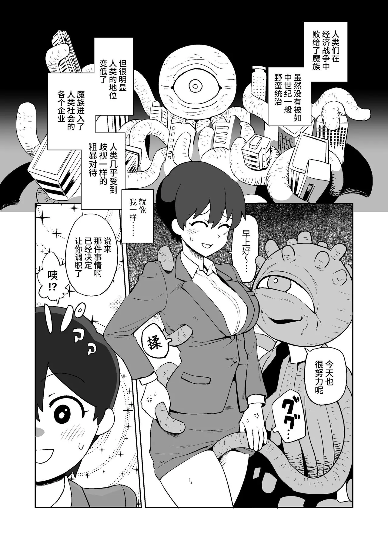 Shokushuhito no joushi ni sekuhara-sareru hanashi | 被触手人上司性骚扰的故事 page 5 full