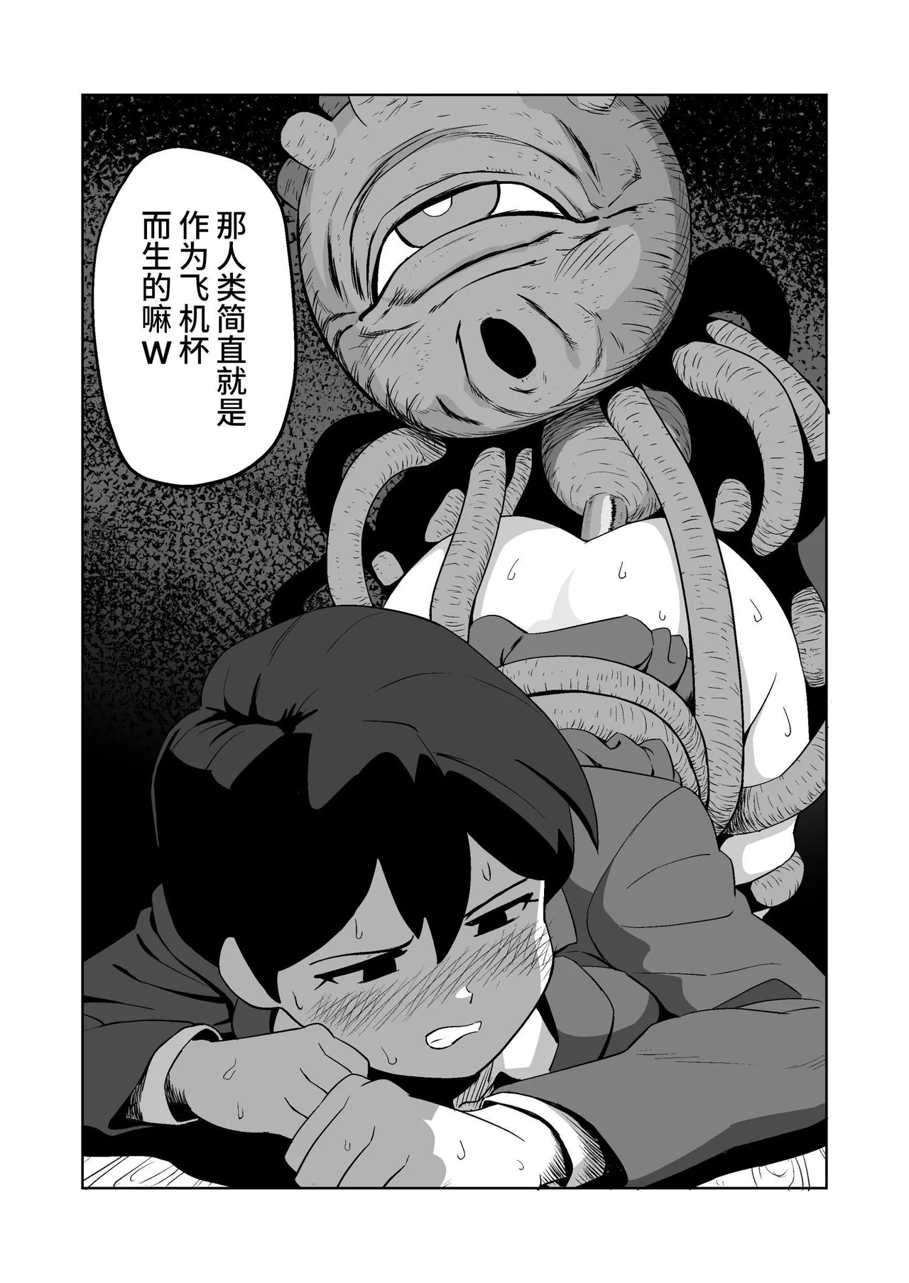 Shokushuhito no joushi ni sekuhara-sareru hanashi | 被触手人上司性骚扰的故事 page 9 full