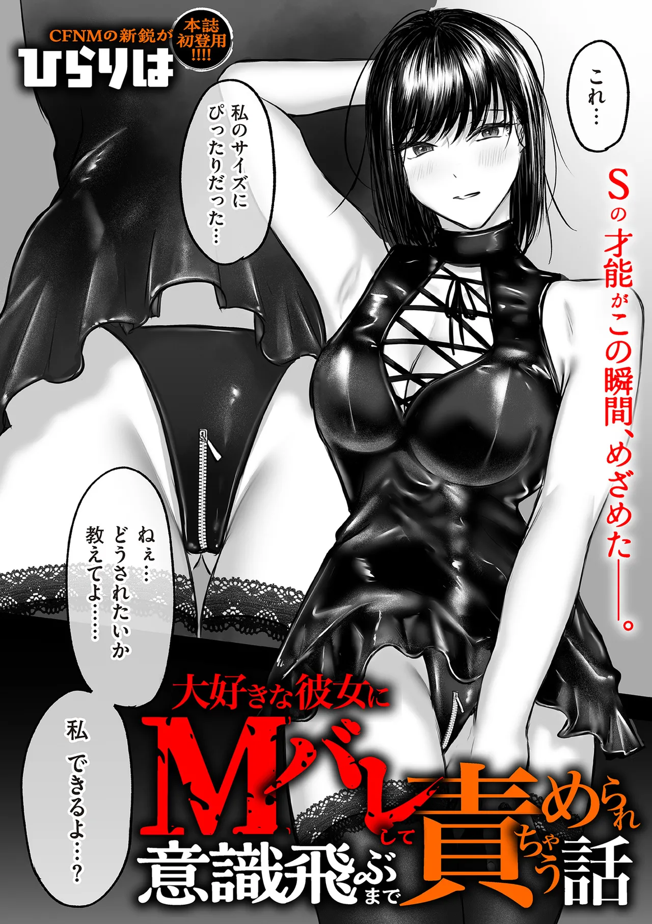 大好きな彼女にMバレして意識飛ぶまで責められちゃう話 page 1 full