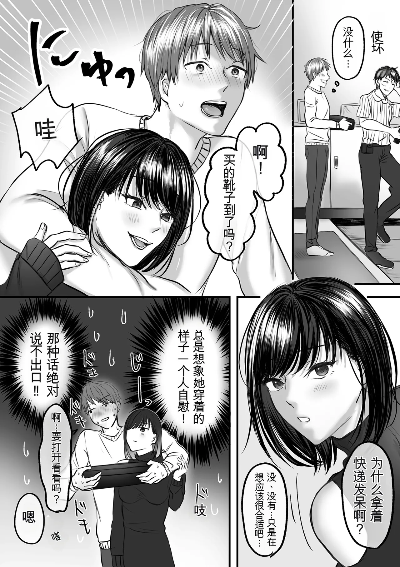 大好きな彼女にMバレして意識飛ぶまで責められちゃう話 page 3 full