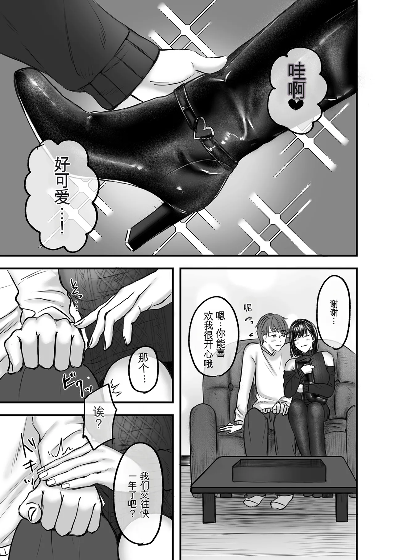 大好きな彼女にMバレして意識飛ぶまで責められちゃう話 page 4 full