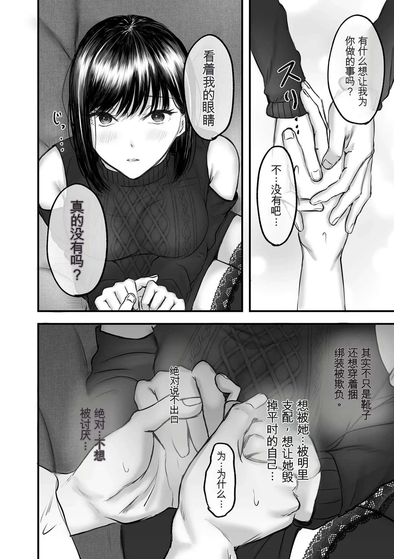 大好きな彼女にMバレして意識飛ぶまで責められちゃう話 page 5 full