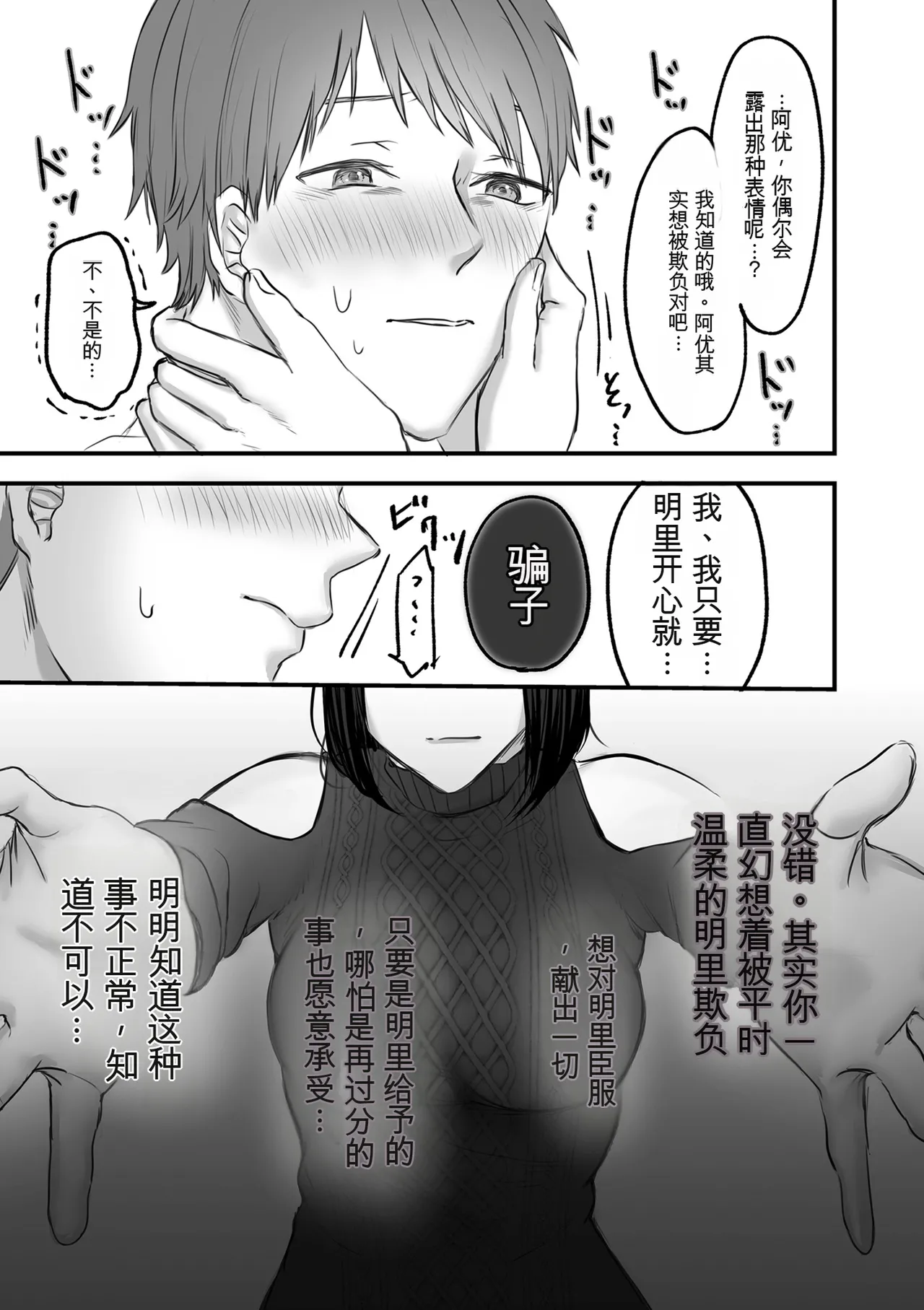 大好きな彼女にMバレして意識飛ぶまで責められちゃう話 page 6 full