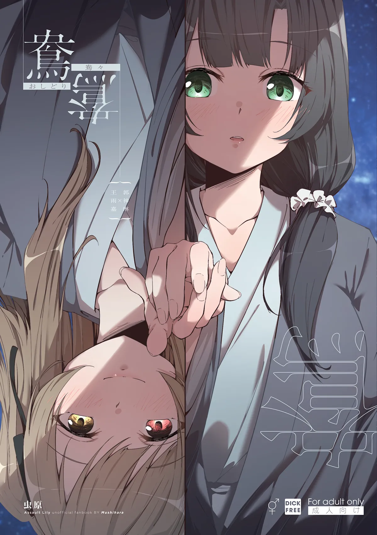 Oshidori page 1 full