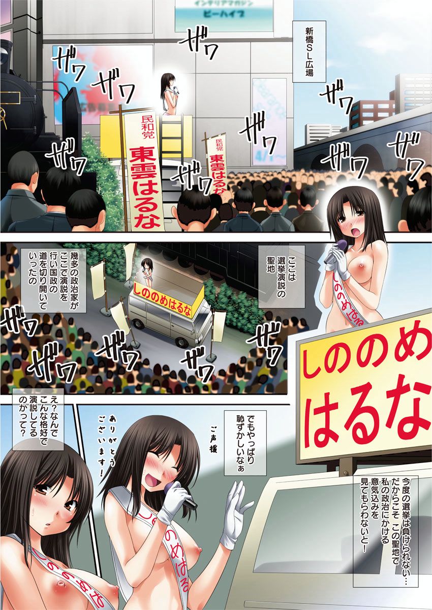 イケない☆選挙活動 page 4 full