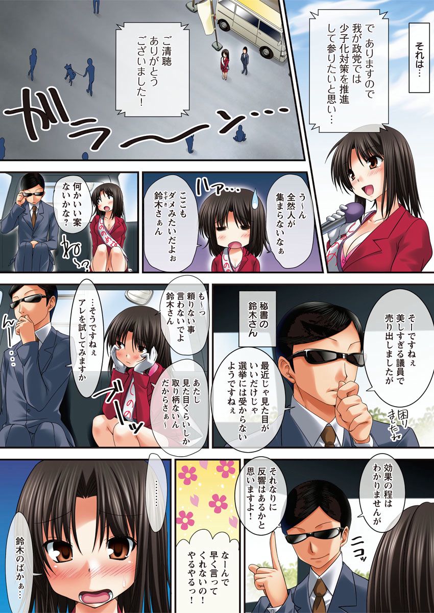 イケない☆選挙活動 page 5 full