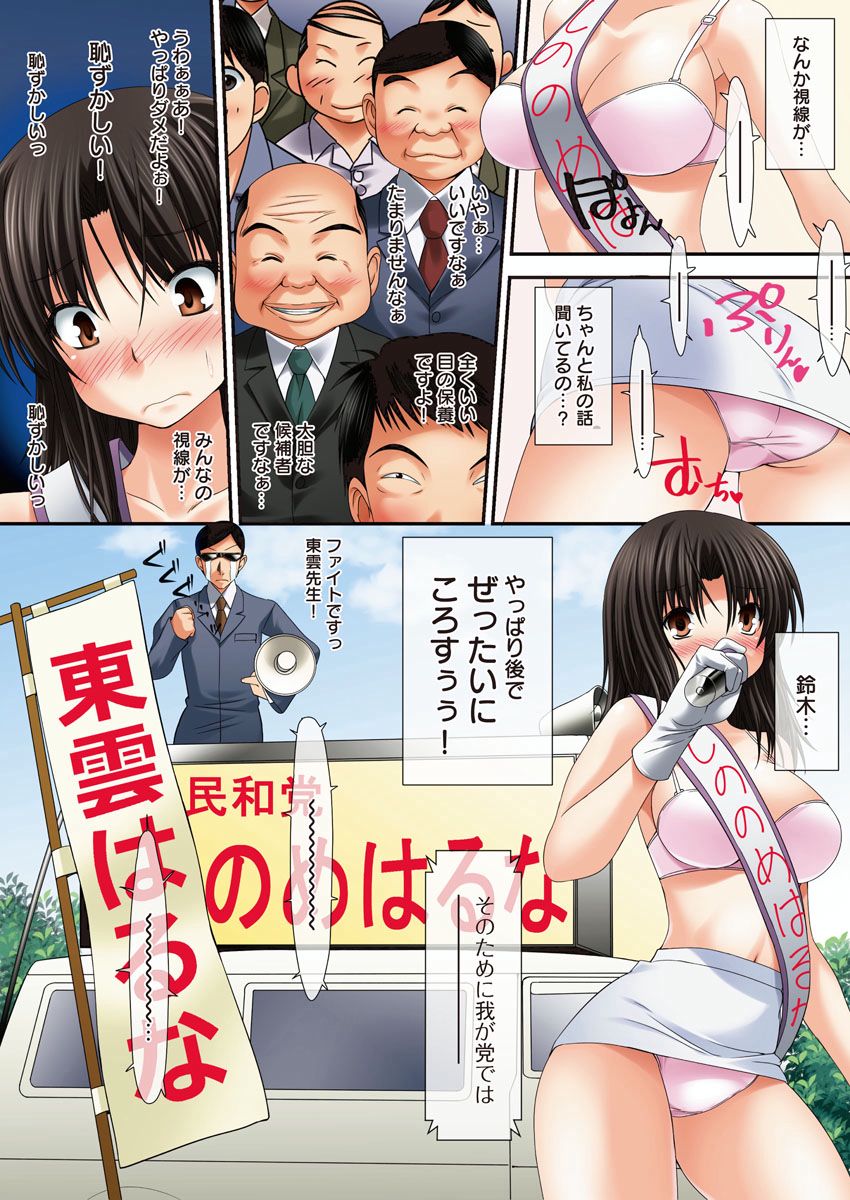 イケない☆選挙活動 page 8 full