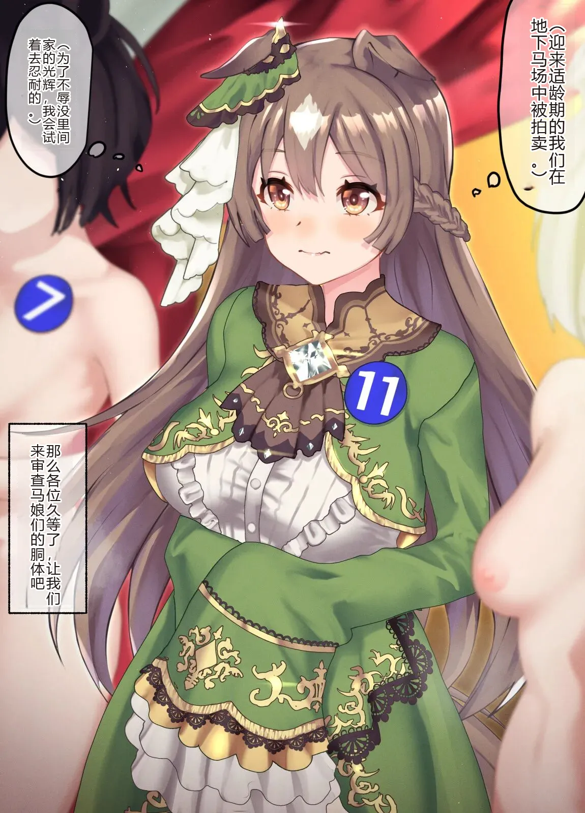 如果能草到光钻就是似液值回票价了呀！ Satono Diamond 16-11-2024 page 1 full