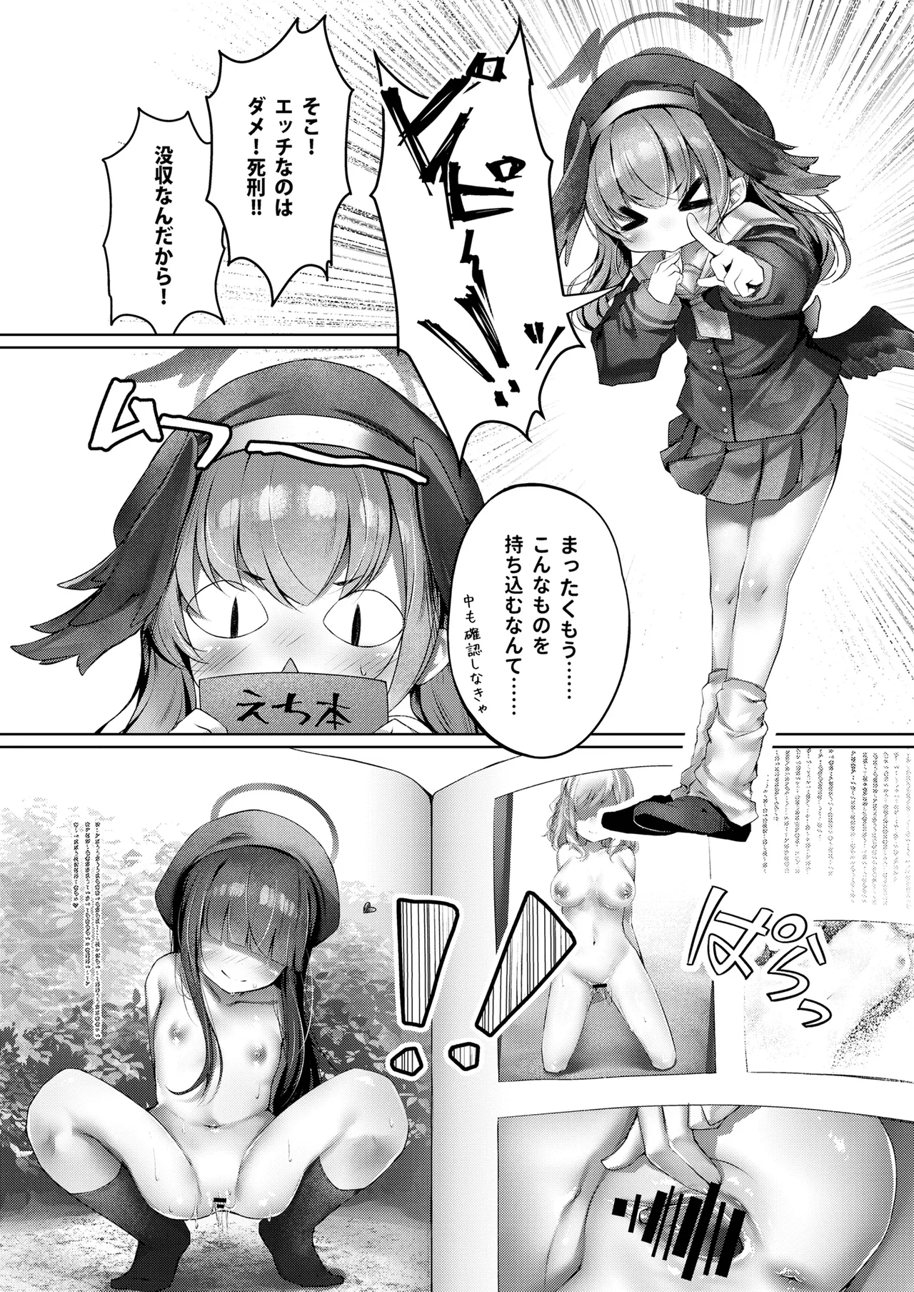 コハルのイケナイ好奇心 page 5 full