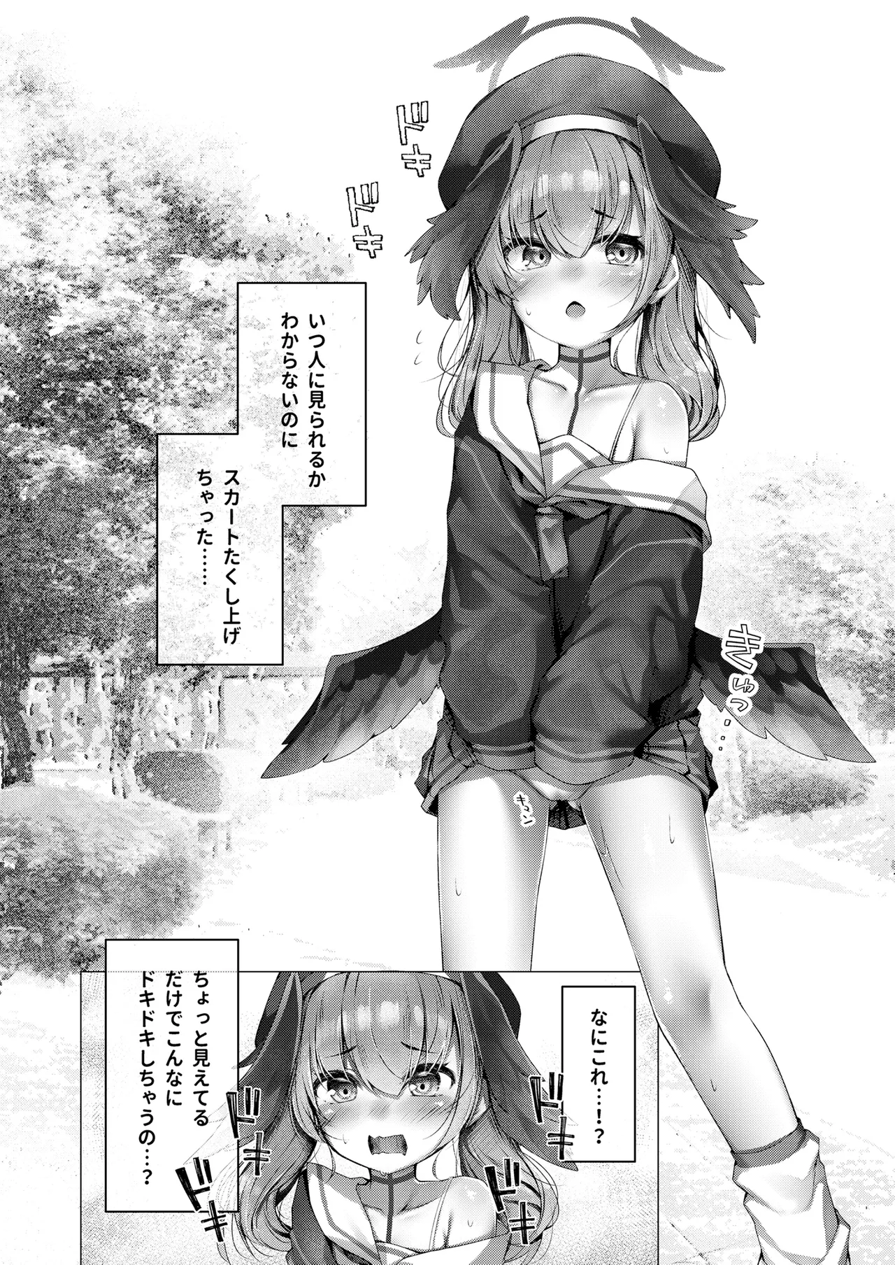 コハルのイケナイ好奇心 page 7 full