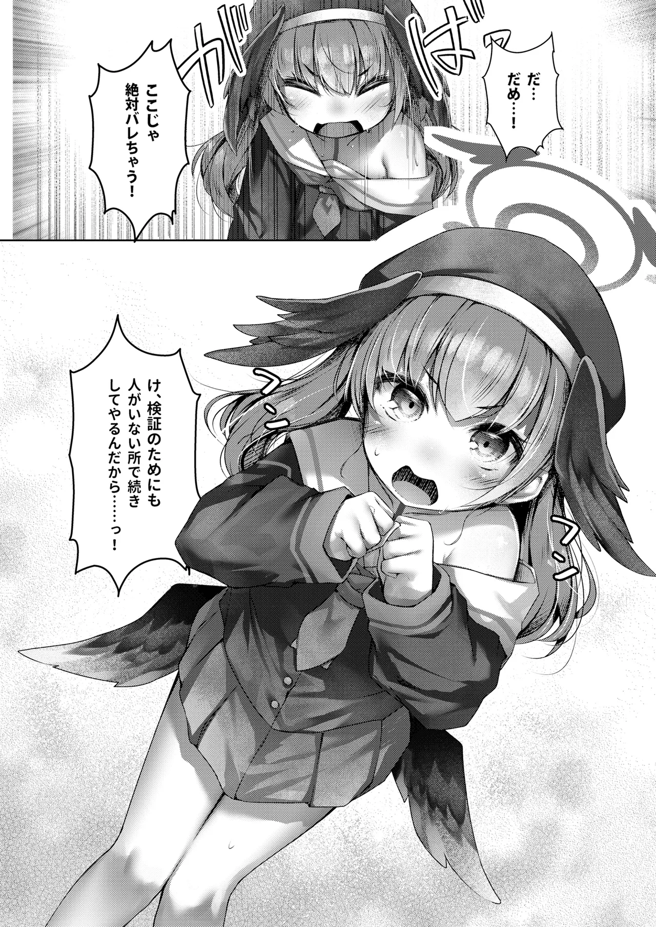 コハルのイケナイ好奇心 page 8 full