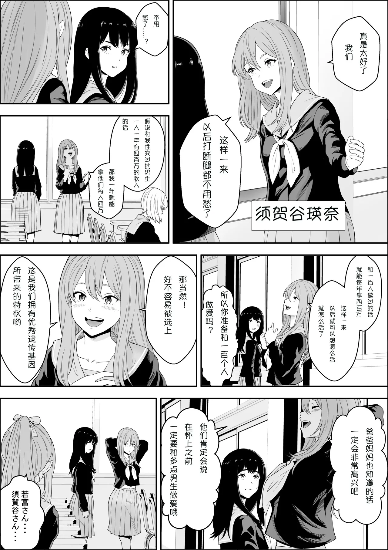 Tokubetsu Ninshin Gakkyuu | 特别妊娠班 page 5 full