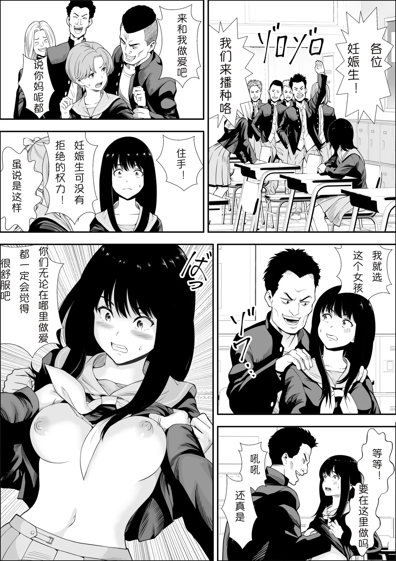 Tokubetsu Ninshin Gakkyuu | 特别妊娠班 page 7 full