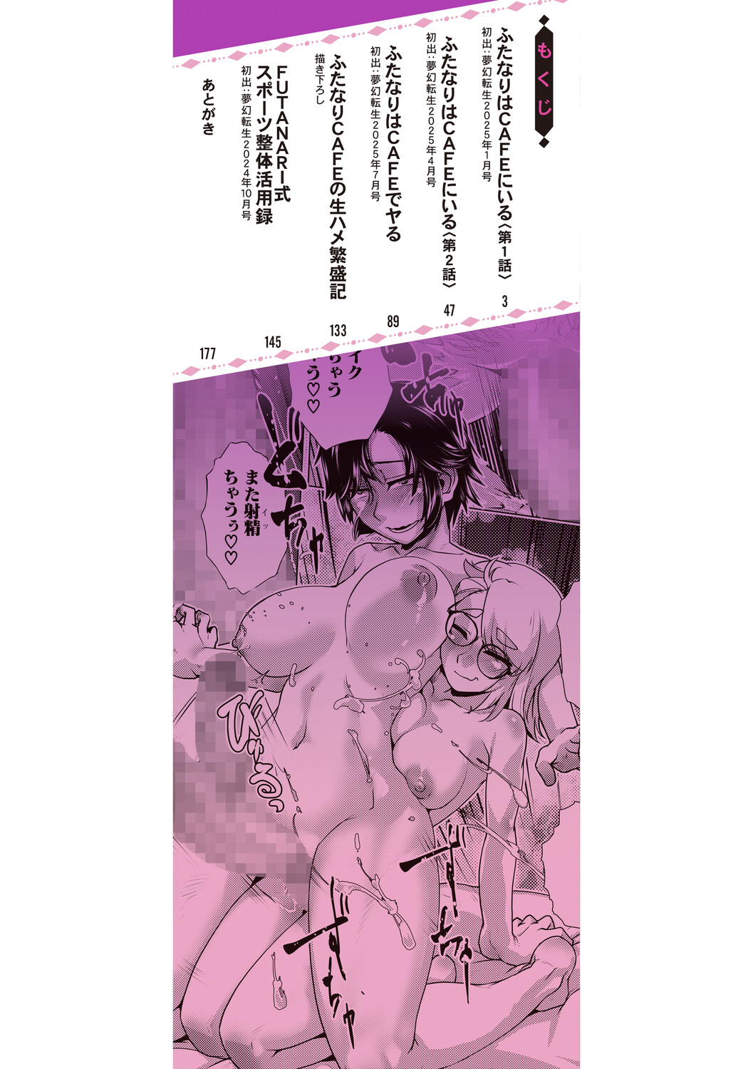 futanari jou hayarizakari page 3 full