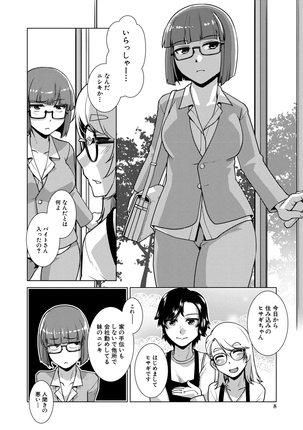 futanari jou hayarizakari page 9 full