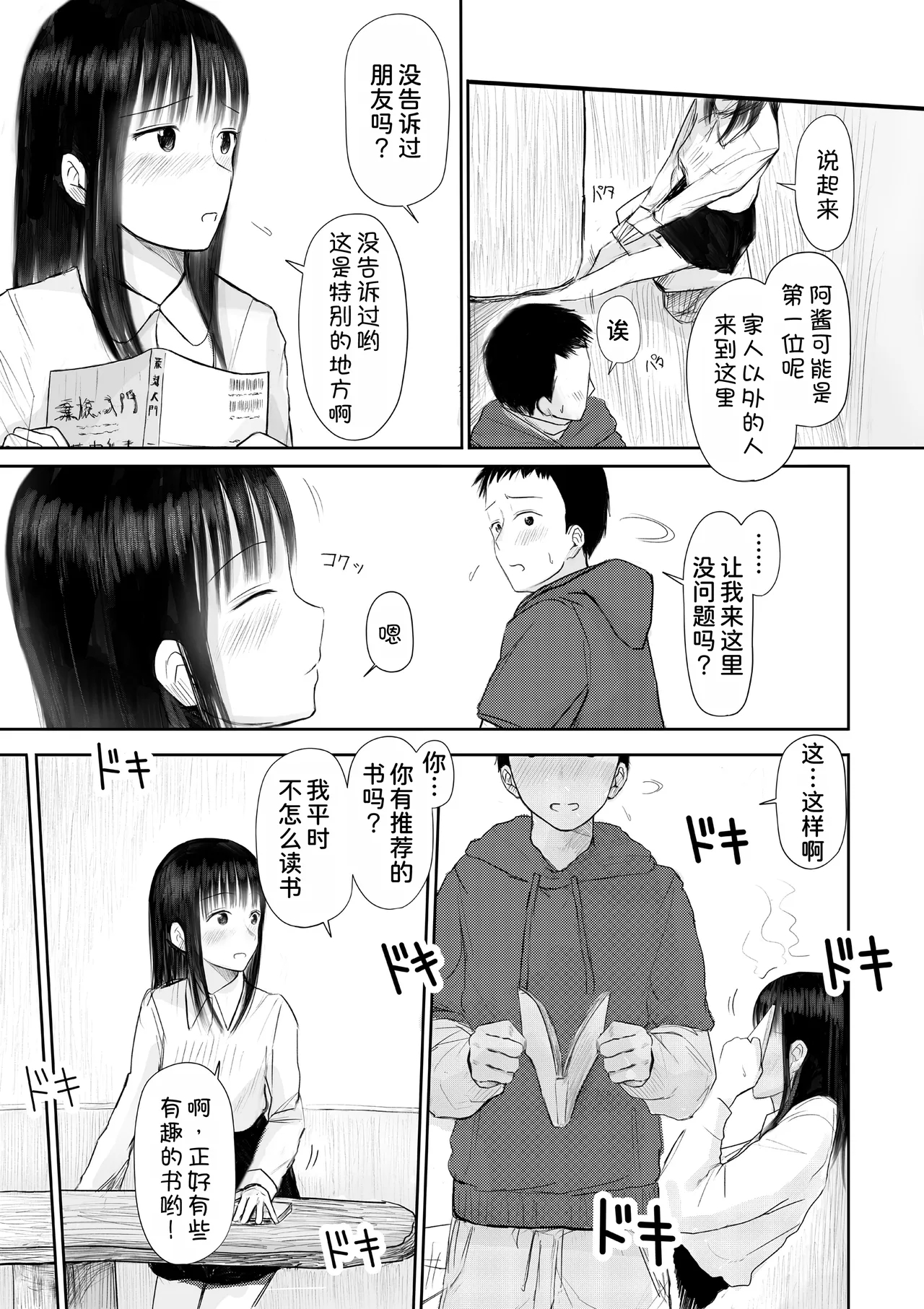 Kono Hon, Karite mo Ii? page 10 full