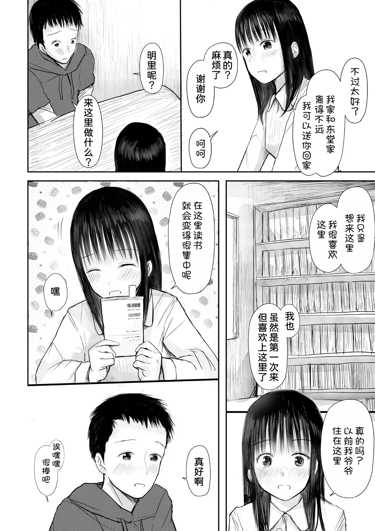 Kono Hon, Karite mo Ii? page 9 full