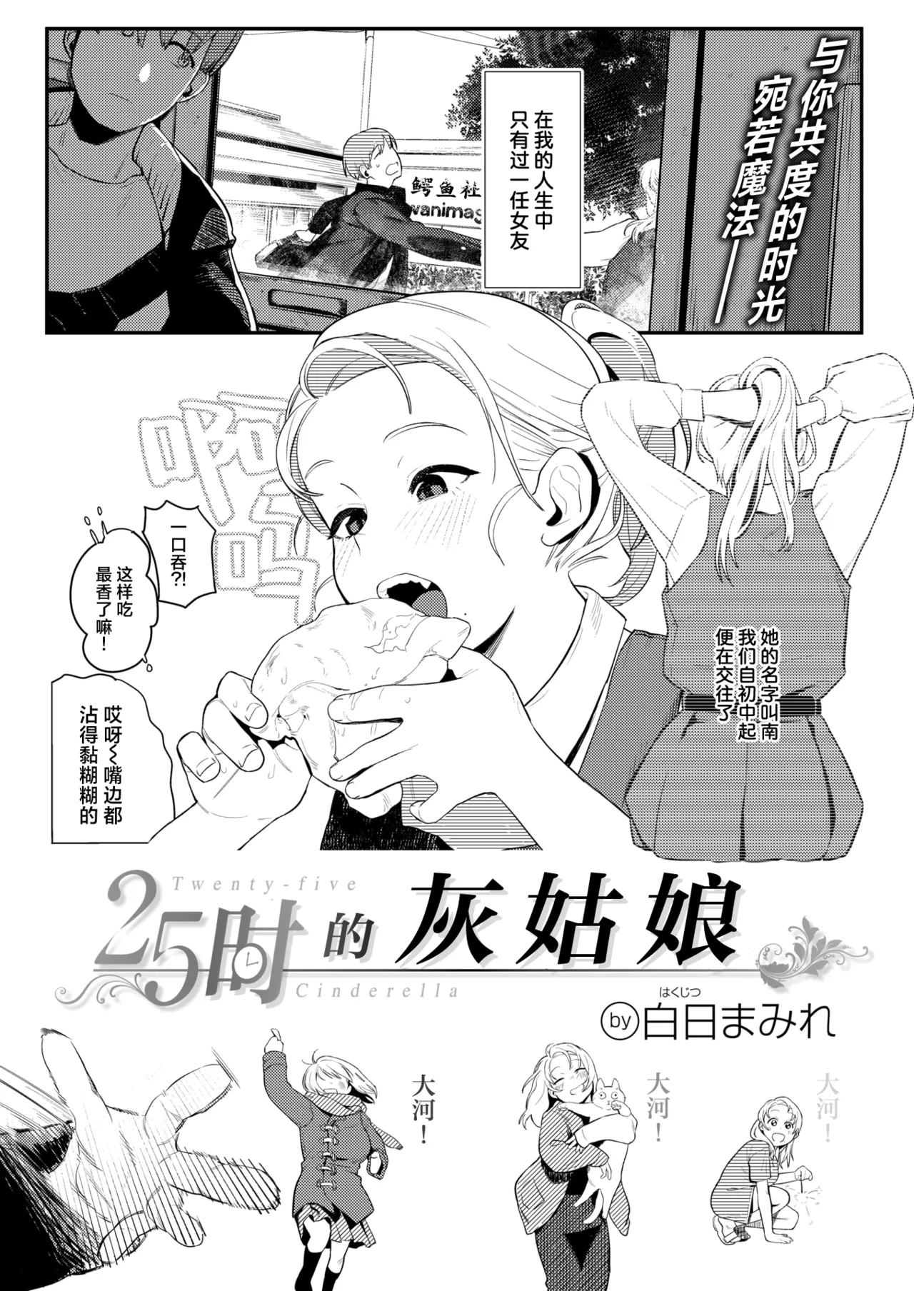 25Hour's Cinderella |25时的灰姑娘 page 1 full