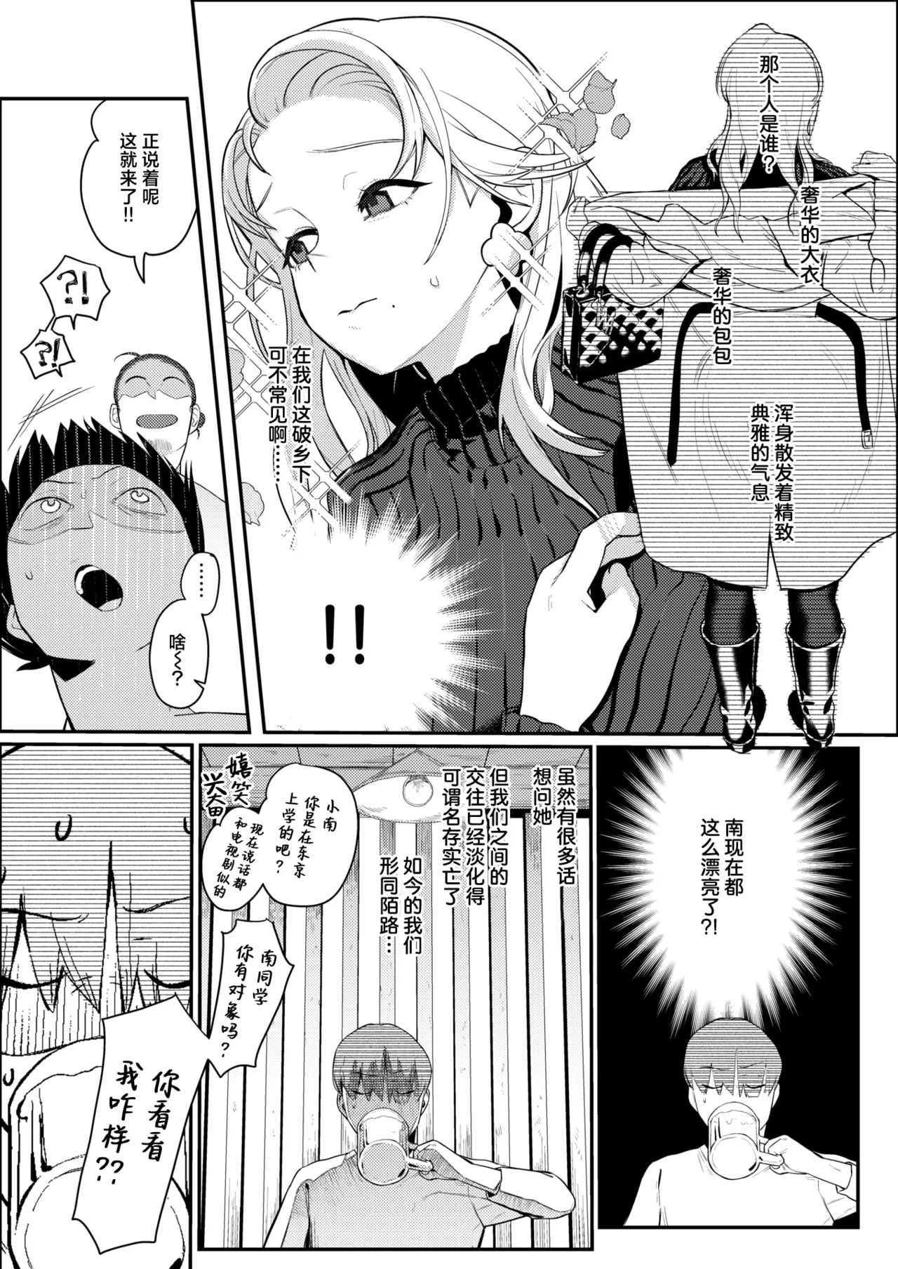 25Hour's Cinderella |25时的灰姑娘 page 3 full