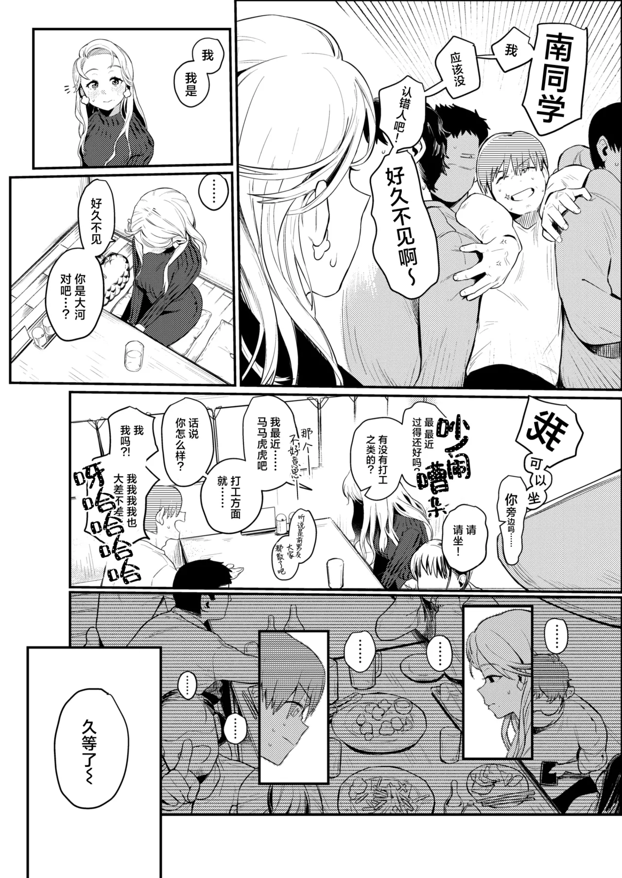 25Hour's Cinderella |25时的灰姑娘 page 4 full