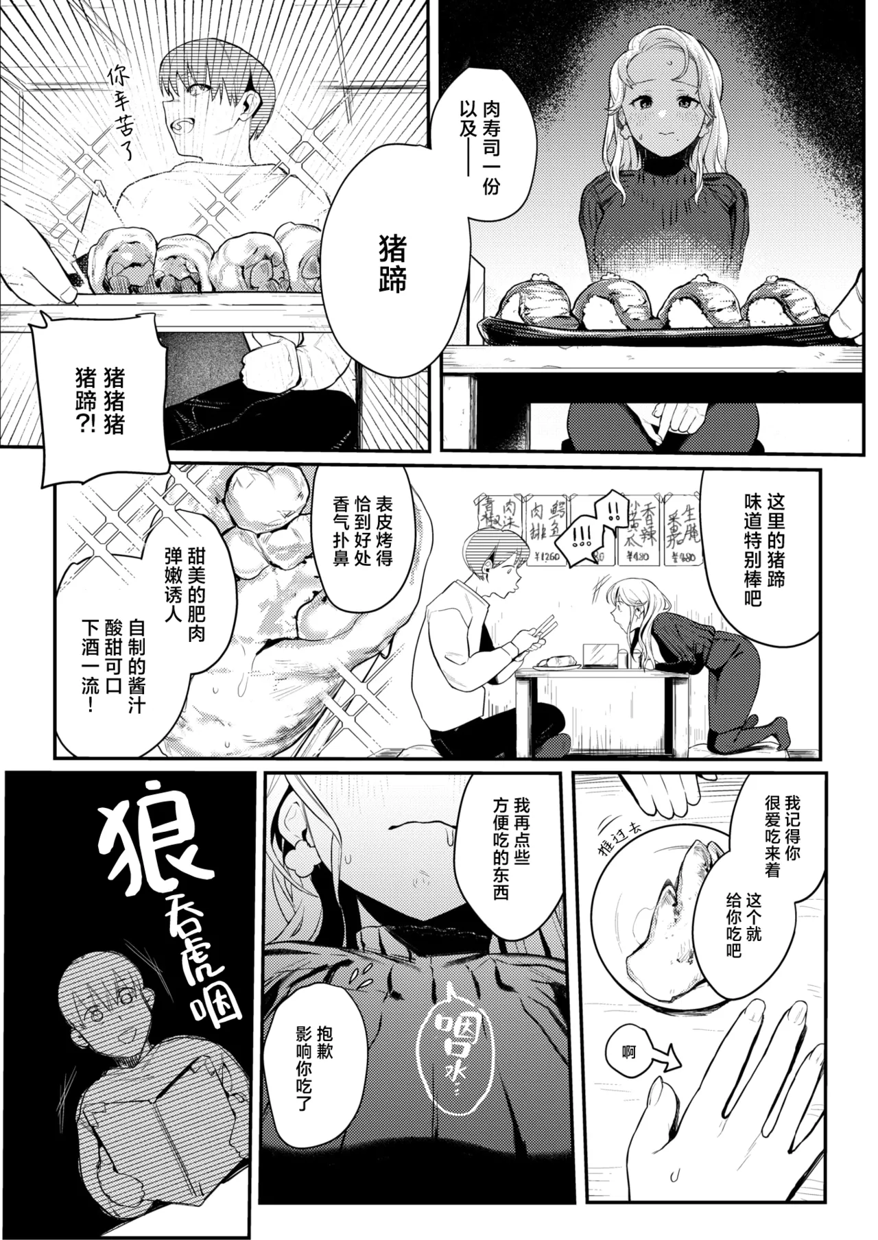 25Hour's Cinderella |25时的灰姑娘 page 5 full