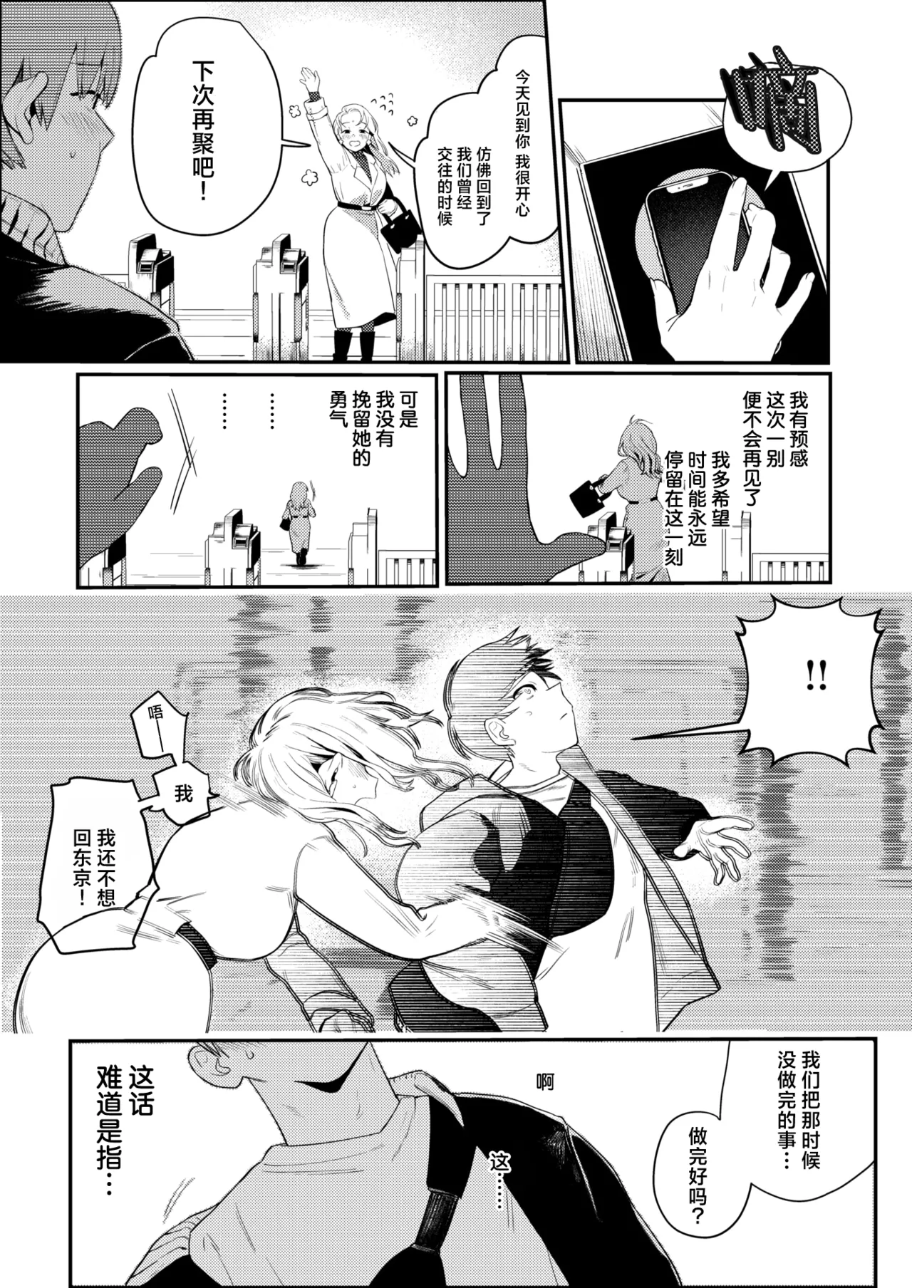 25Hour's Cinderella |25时的灰姑娘 page 7 full