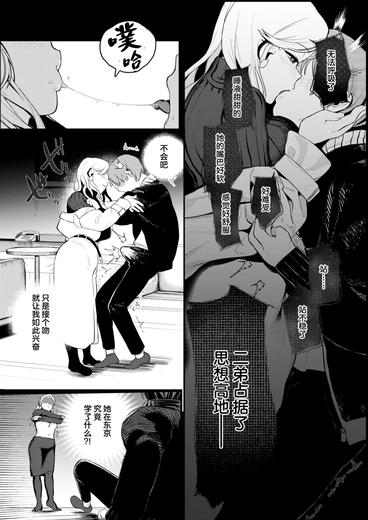 25Hour's Cinderella |25时的灰姑娘 page 9 full
