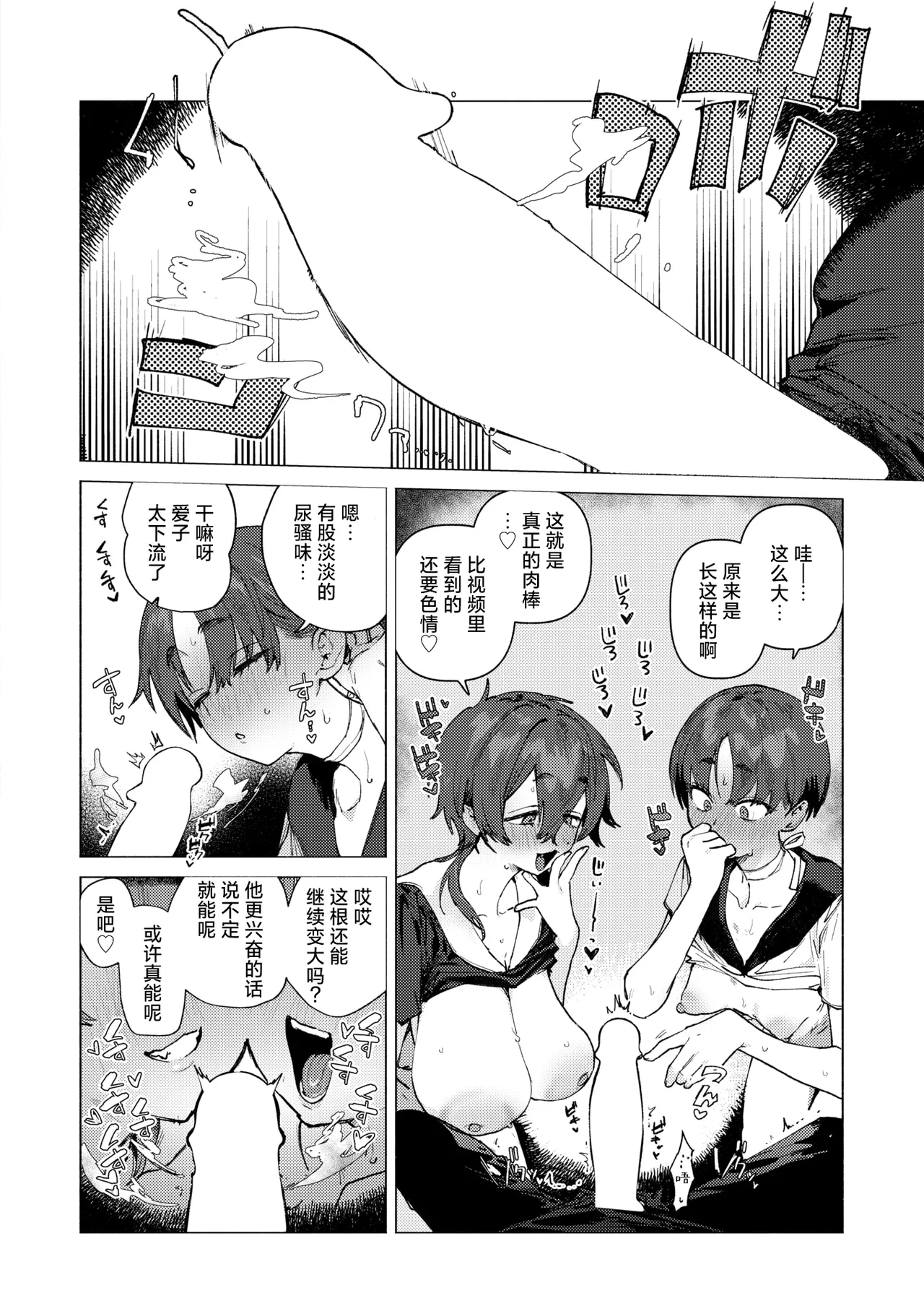 Dosukebe Agression page 10 full