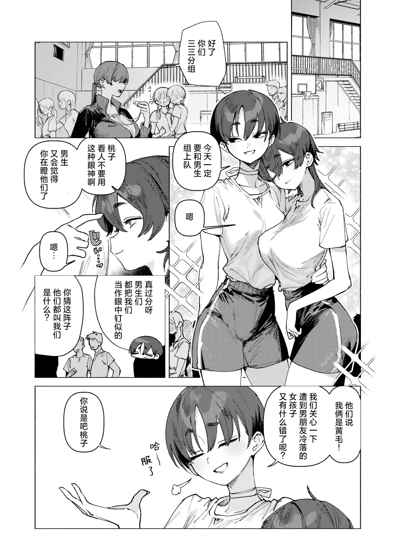 Dosukebe Agression page 3 full