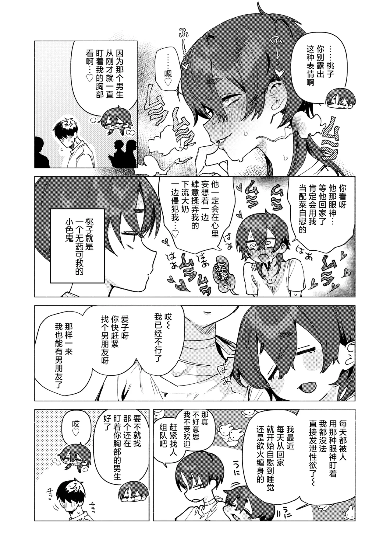 Dosukebe Agression page 4 full