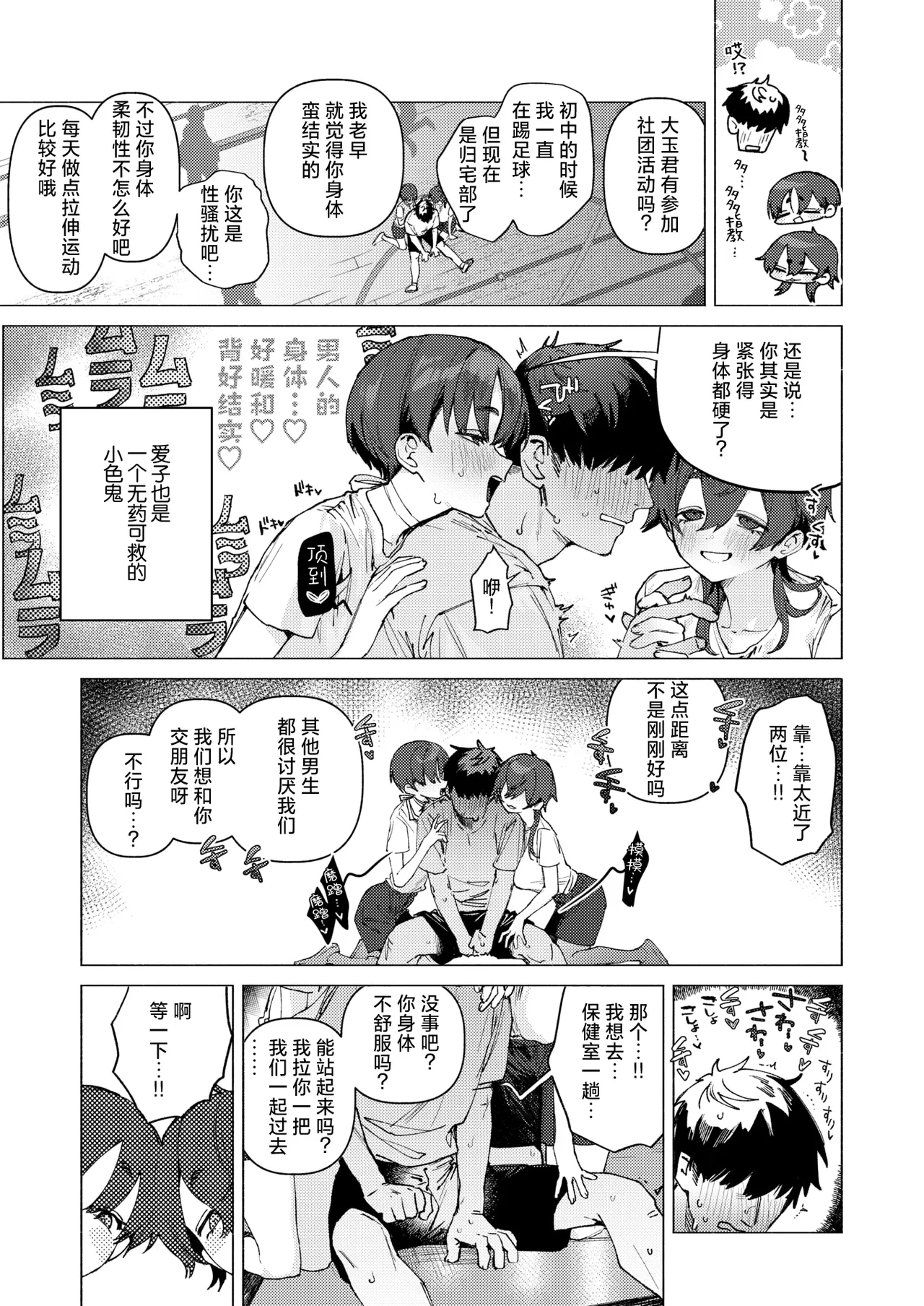 Dosukebe Agression page 5 full
